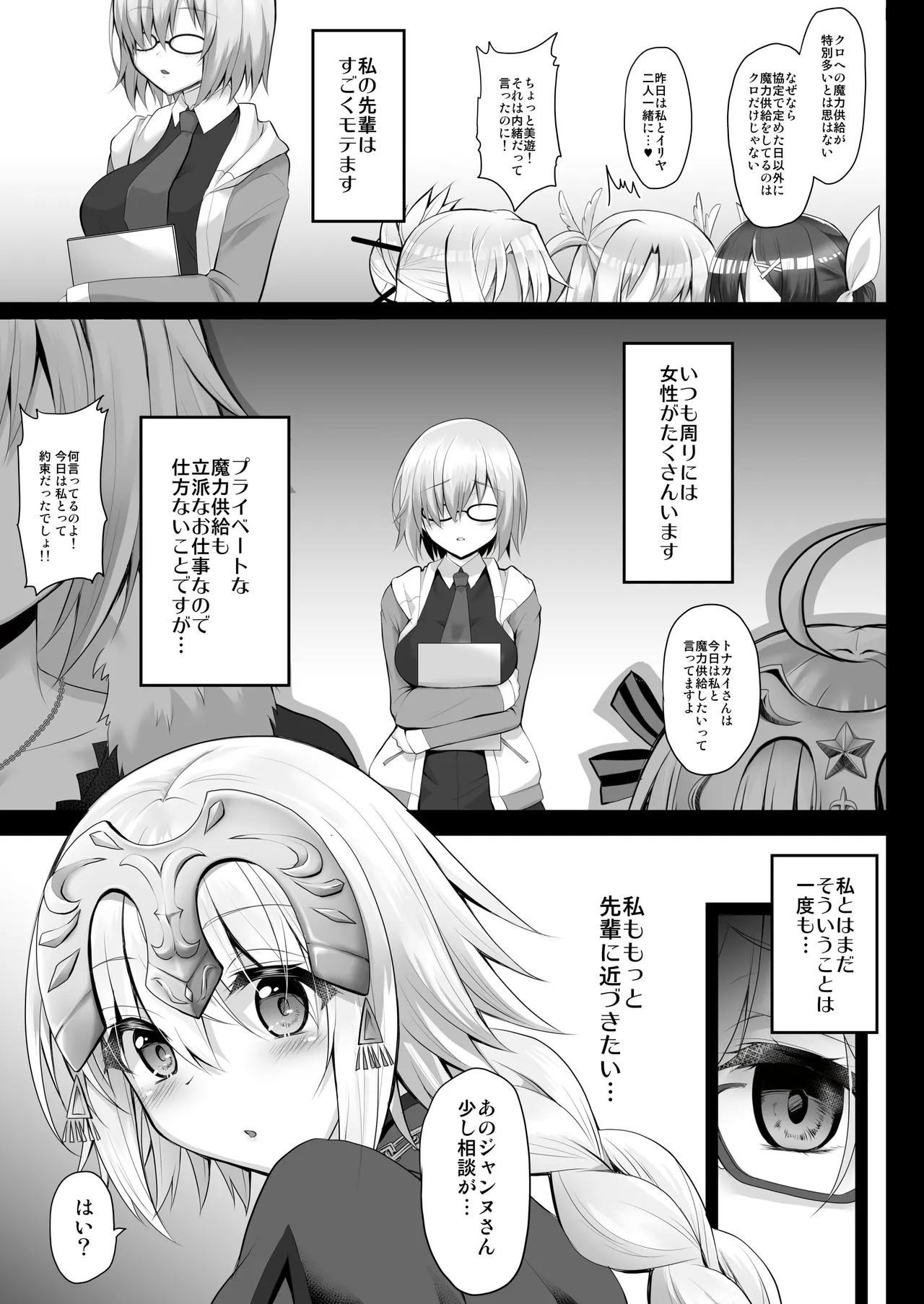 [Ohoshisamadou (GEKO)] FGO Soushuuhen 2 Jeanne My Room Second (Fate/Grand Order) [Digital] - Page 90