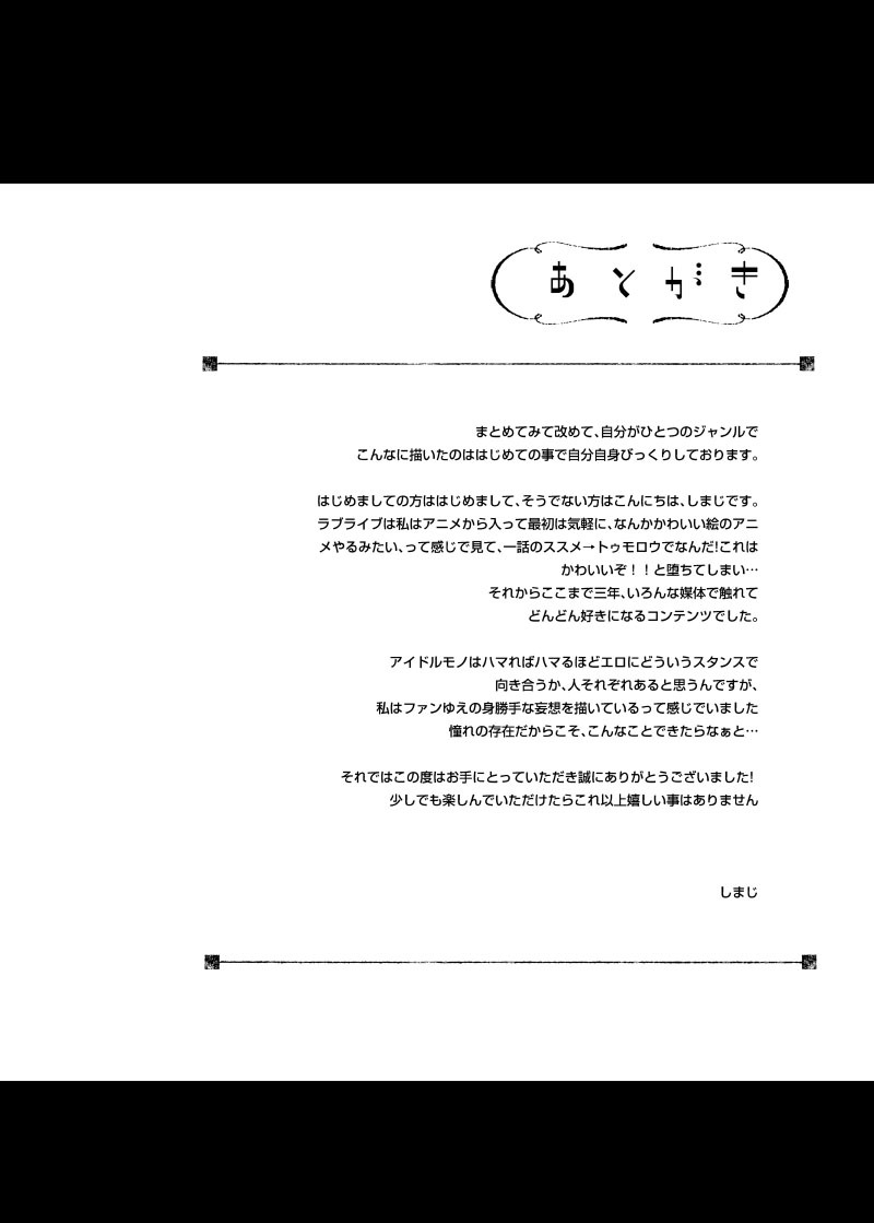 [Shimajiya (Shimaji)] LOVE!COMPLETE!! Love Live! Soushuuhen (Love Live!) [Digital] - Page 110
