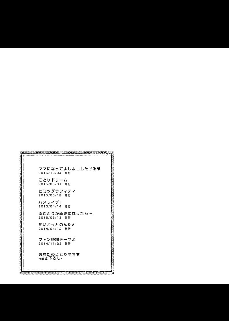 [Shimajiya (Shimaji)] LOVE!COMPLETE!! Love Live! Soushuuhen (Love Live!) [Digital] - Page 111
