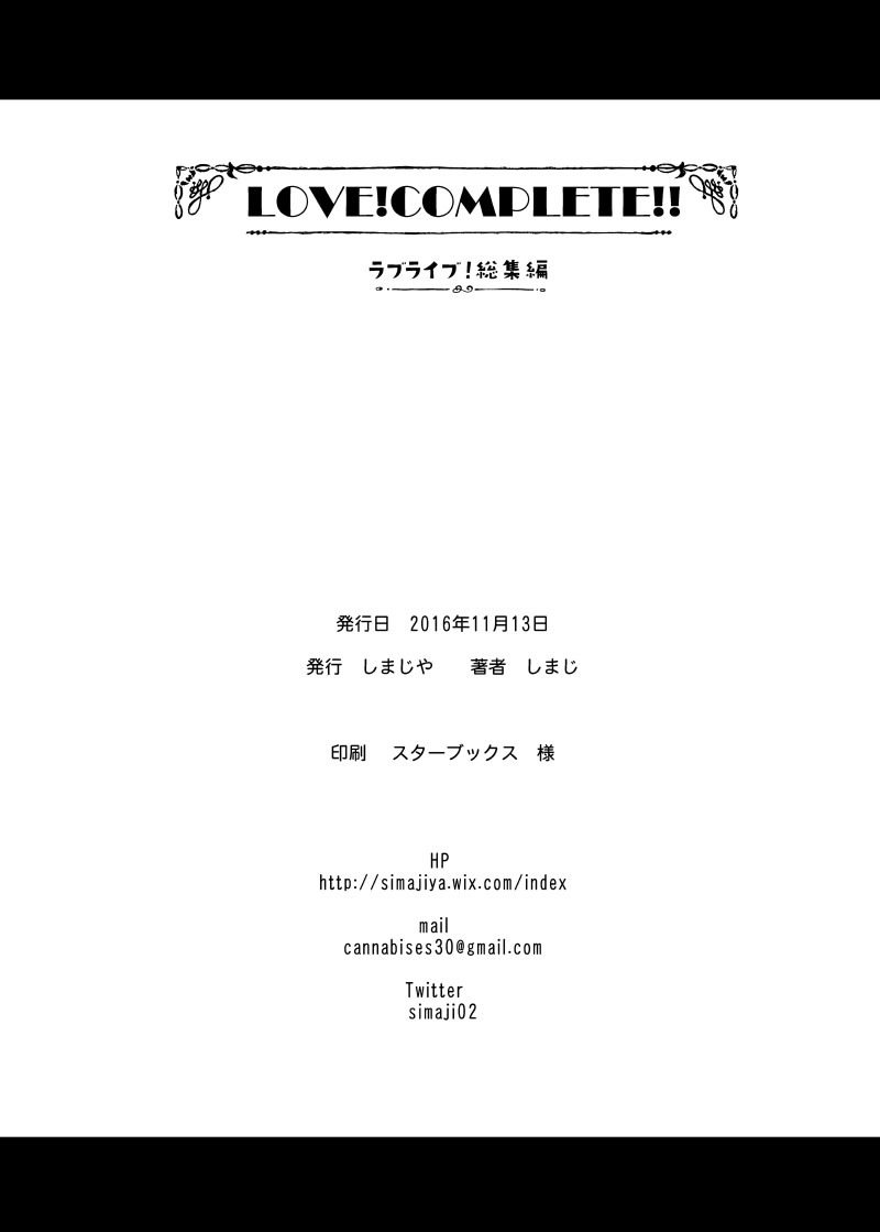 [Shimajiya (Shimaji)] LOVE!COMPLETE!! Love Live! Soushuuhen (Love Live!) [Digital] - Page 112