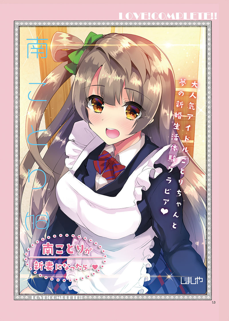[Shimajiya (Shimaji)] LOVE!COMPLETE!! Love Live! Soushuuhen (Love Live!) [Digital] - Page 55
