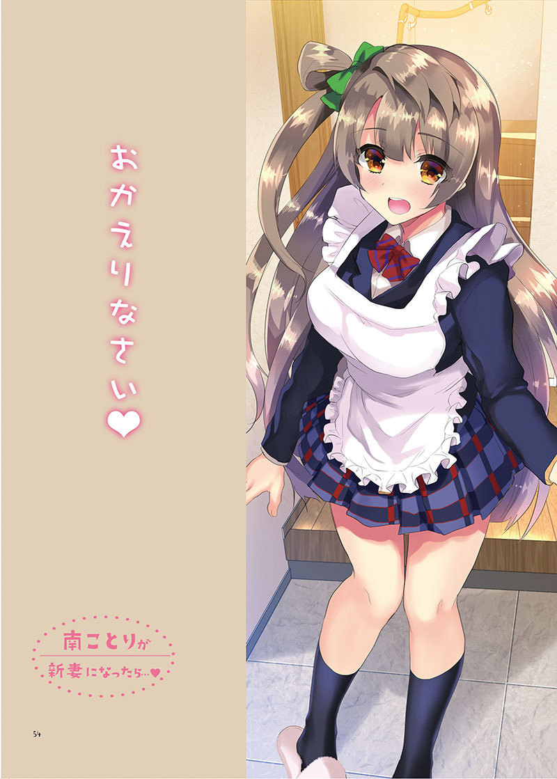 [Shimajiya (Shimaji)] LOVE!COMPLETE!! Love Live! Soushuuhen (Love Live!) [Digital] - Page 56