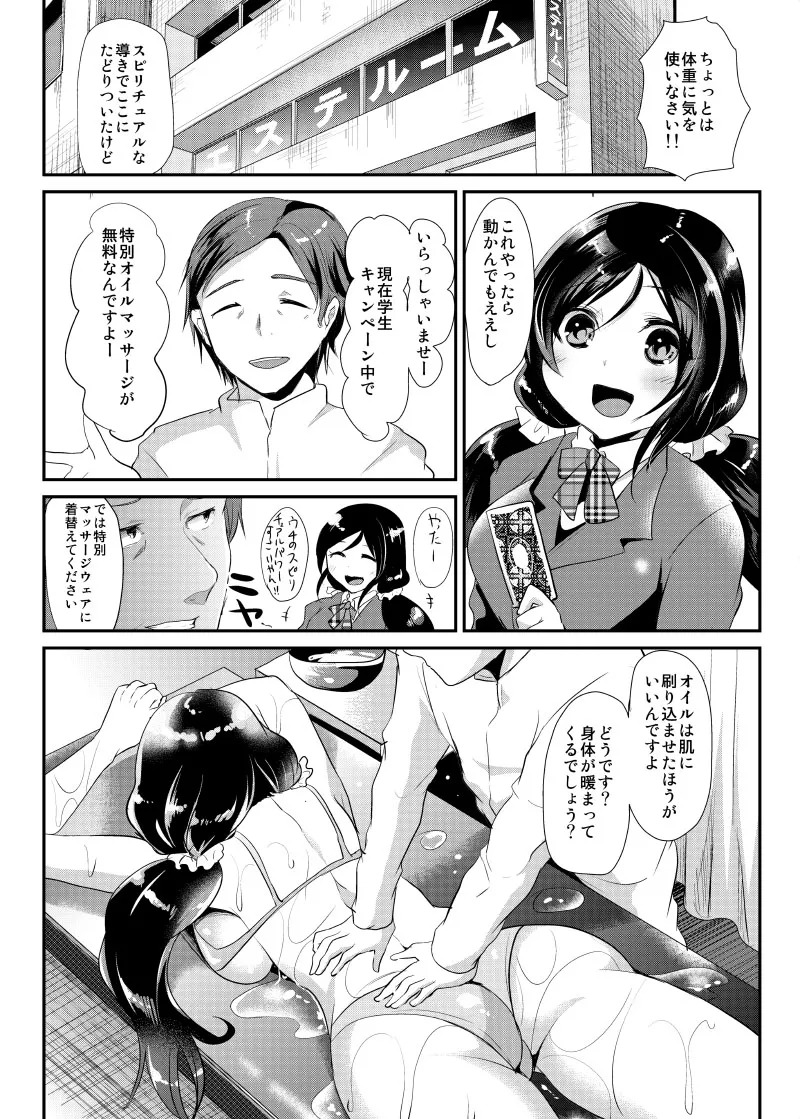 [Shimajiya (Shimaji)] LOVE!COMPLETE!! Love Live! Soushuuhen (Love Live!) [Digital] - Page 66