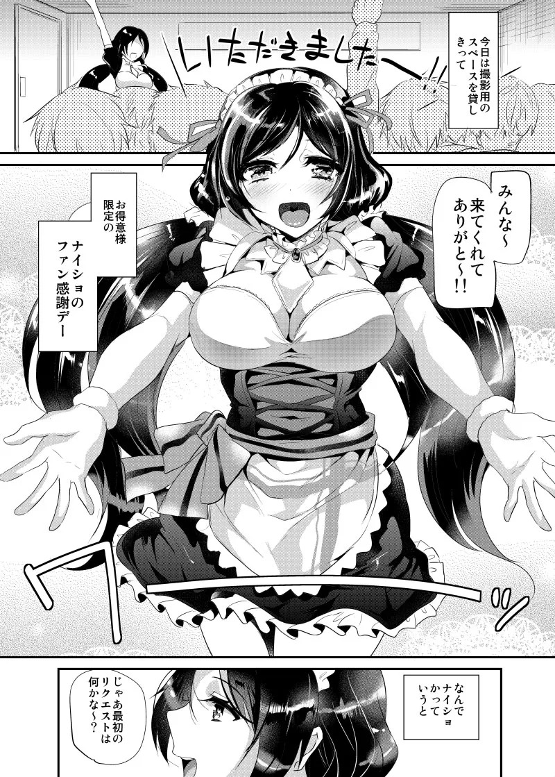 [Shimajiya (Shimaji)] LOVE!COMPLETE!! Love Live! Soushuuhen (Love Live!) [Digital] - Page 81