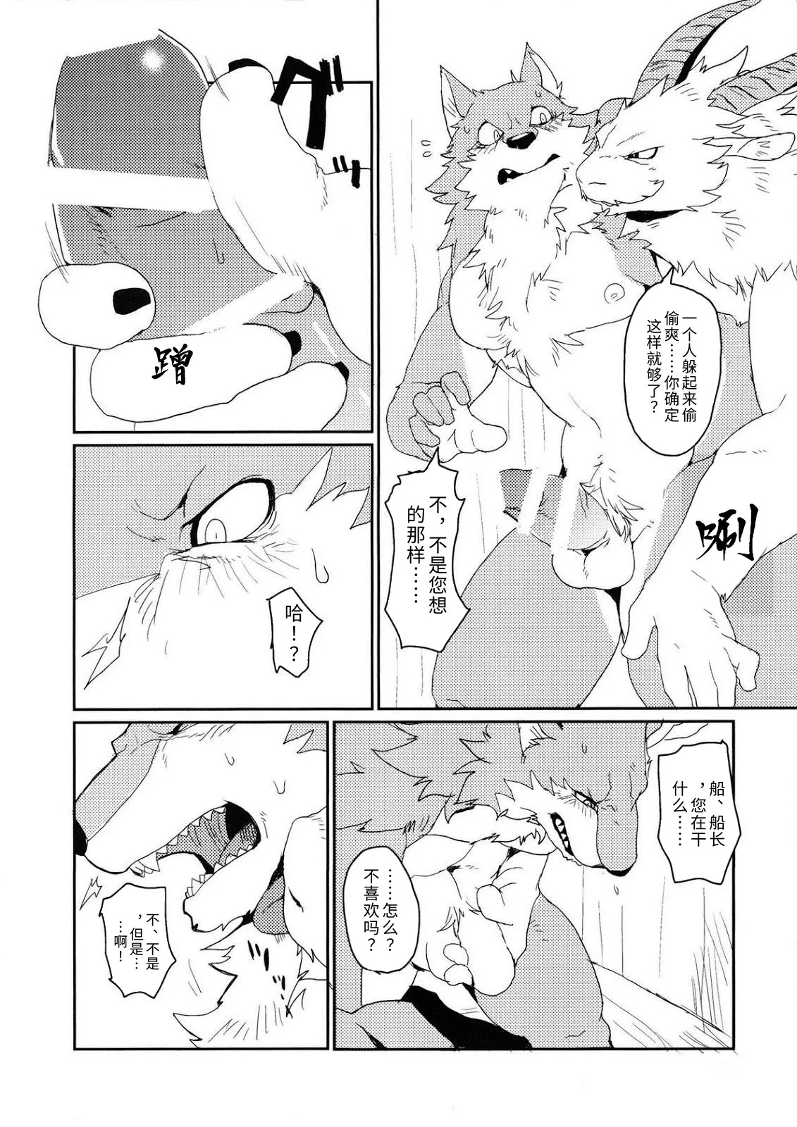 (Kemoket 4) [Senmatu-Chaya (Kamado)] 纵身一跃 [Chinese][AI翻译] - Page 11