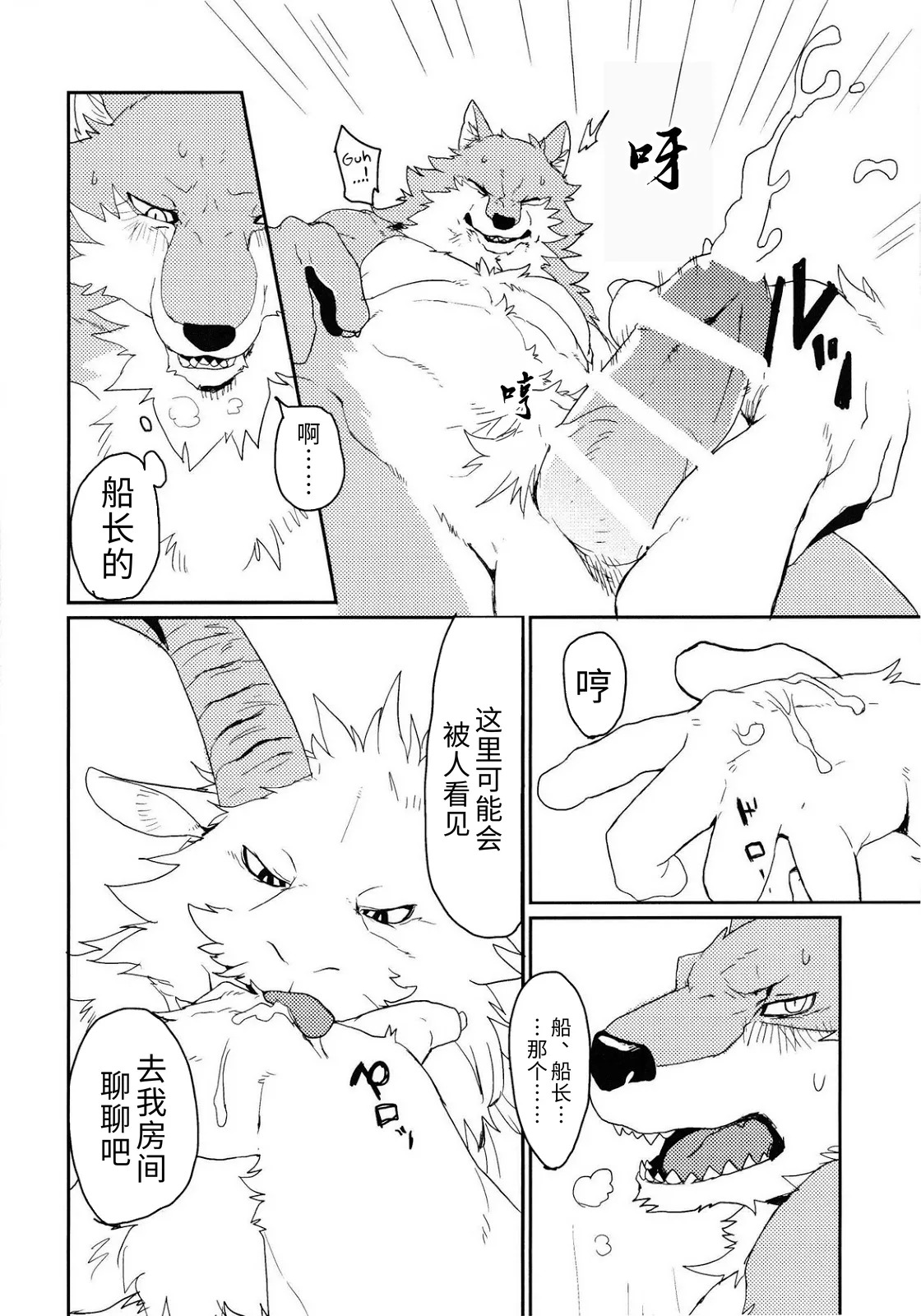 (Kemoket 4) [Senmatu-Chaya (Kamado)] 纵身一跃 [Chinese][AI翻译] - Page 13