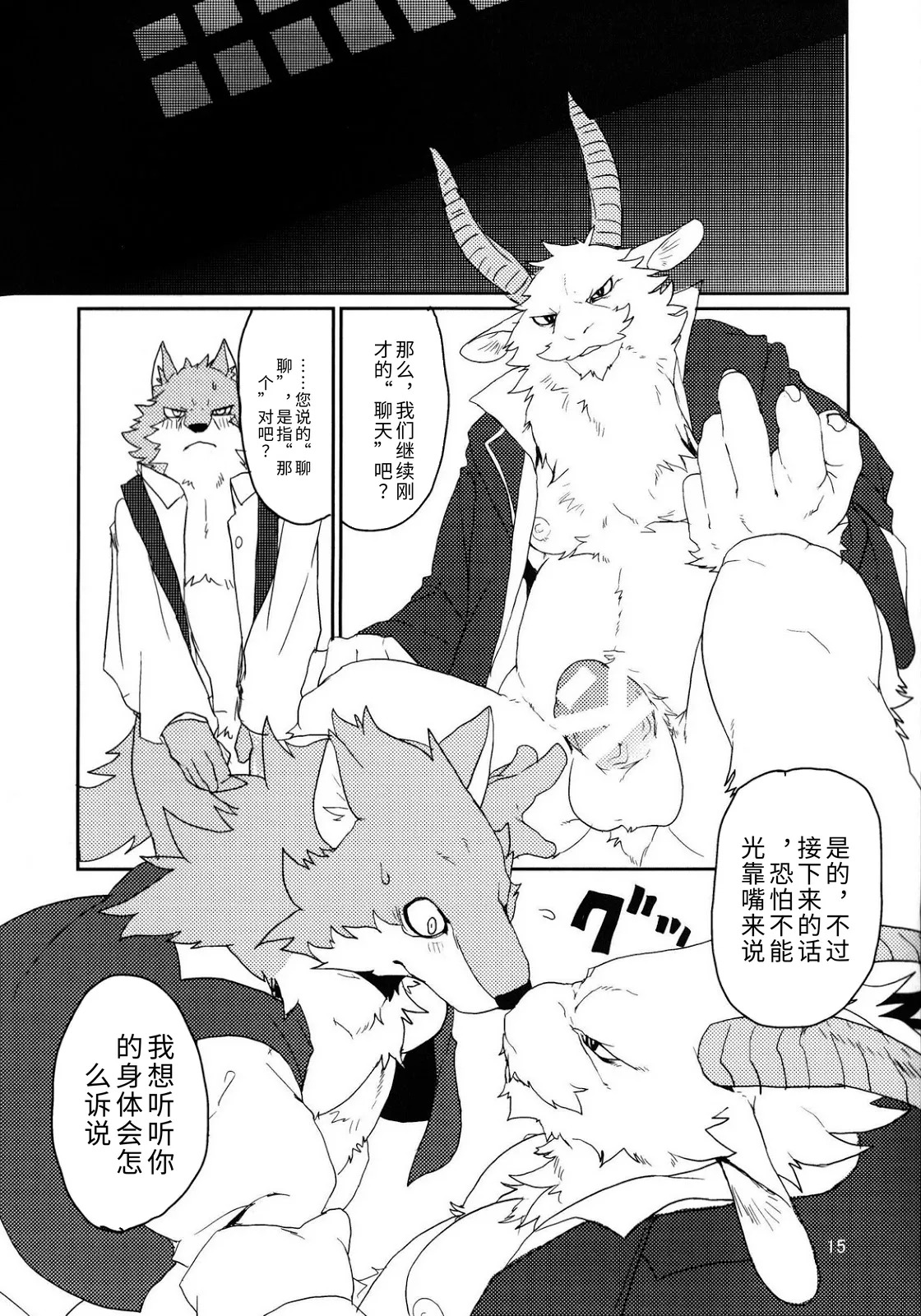 (Kemoket 4) [Senmatu-Chaya (Kamado)] 纵身一跃 [Chinese][AI翻译] - Page 14
