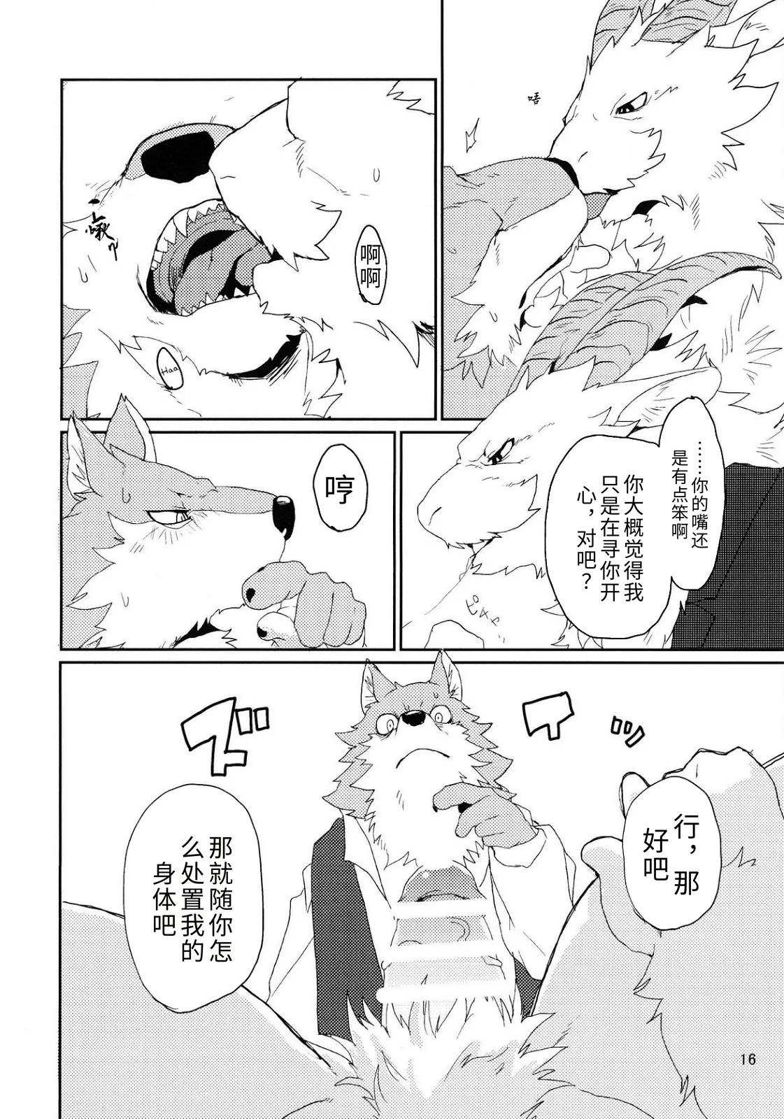 (Kemoket 4) [Senmatu-Chaya (Kamado)] 纵身一跃 [Chinese][AI翻译] - Page 15