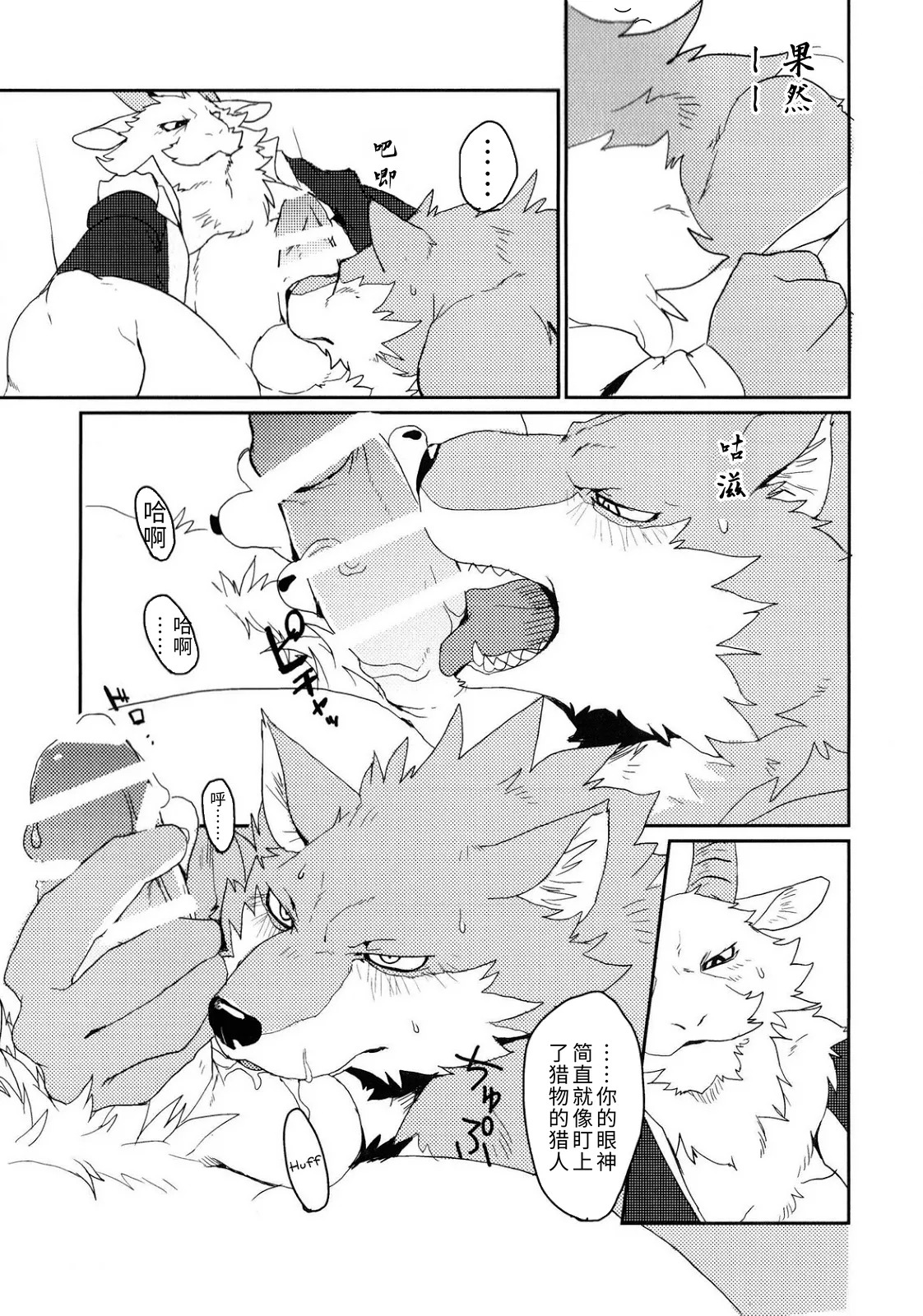 (Kemoket 4) [Senmatu-Chaya (Kamado)] 纵身一跃 [Chinese][AI翻译] - Page 16
