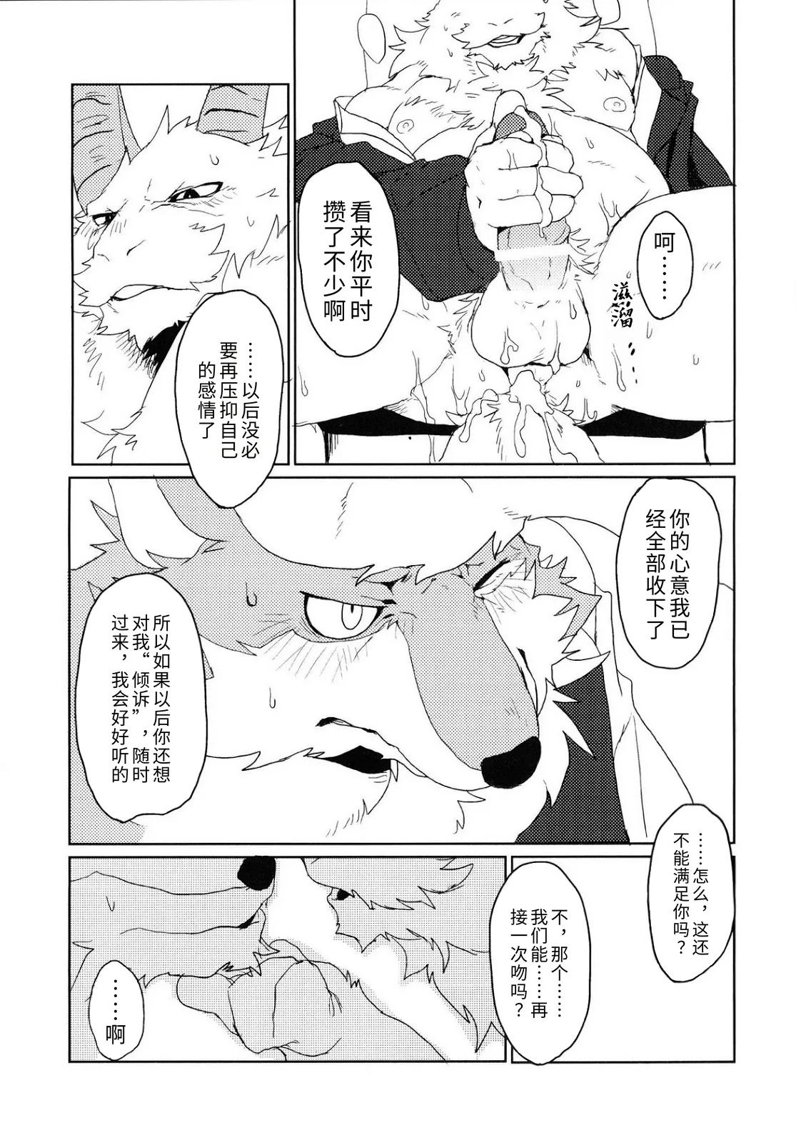 (Kemoket 4) [Senmatu-Chaya (Kamado)] 纵身一跃 [Chinese][AI翻译] - Page 20
