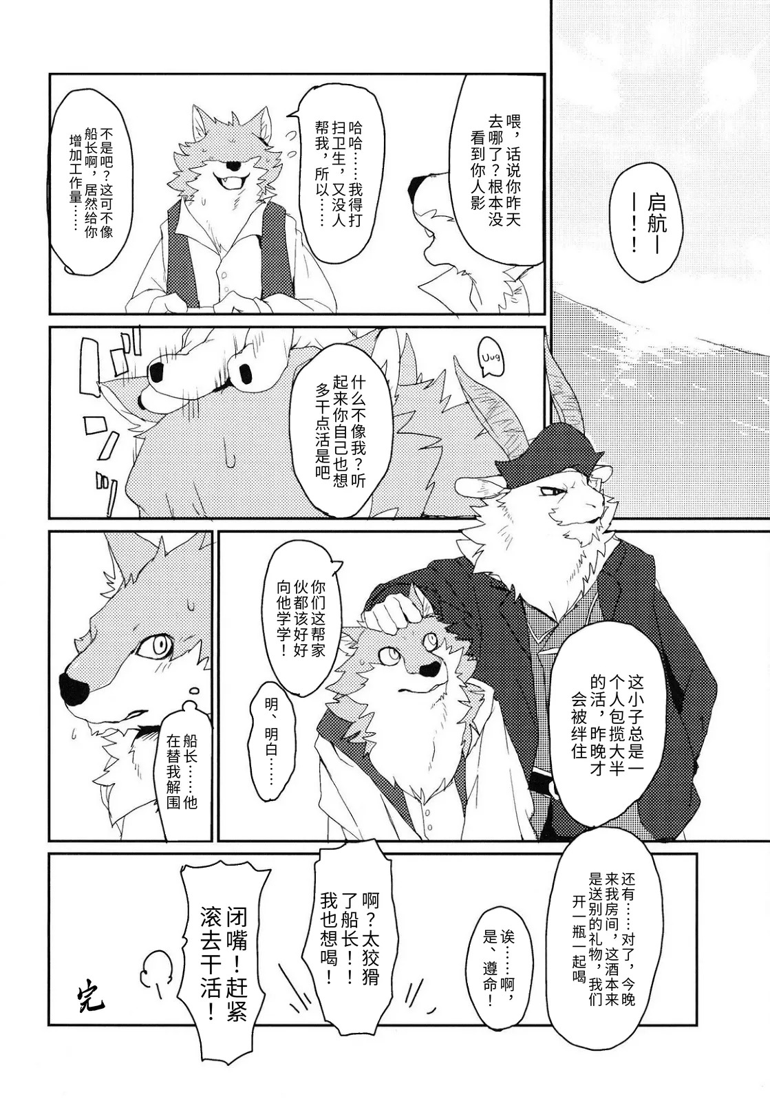 (Kemoket 4) [Senmatu-Chaya (Kamado)] 纵身一跃 [Chinese][AI翻译] - Page 21