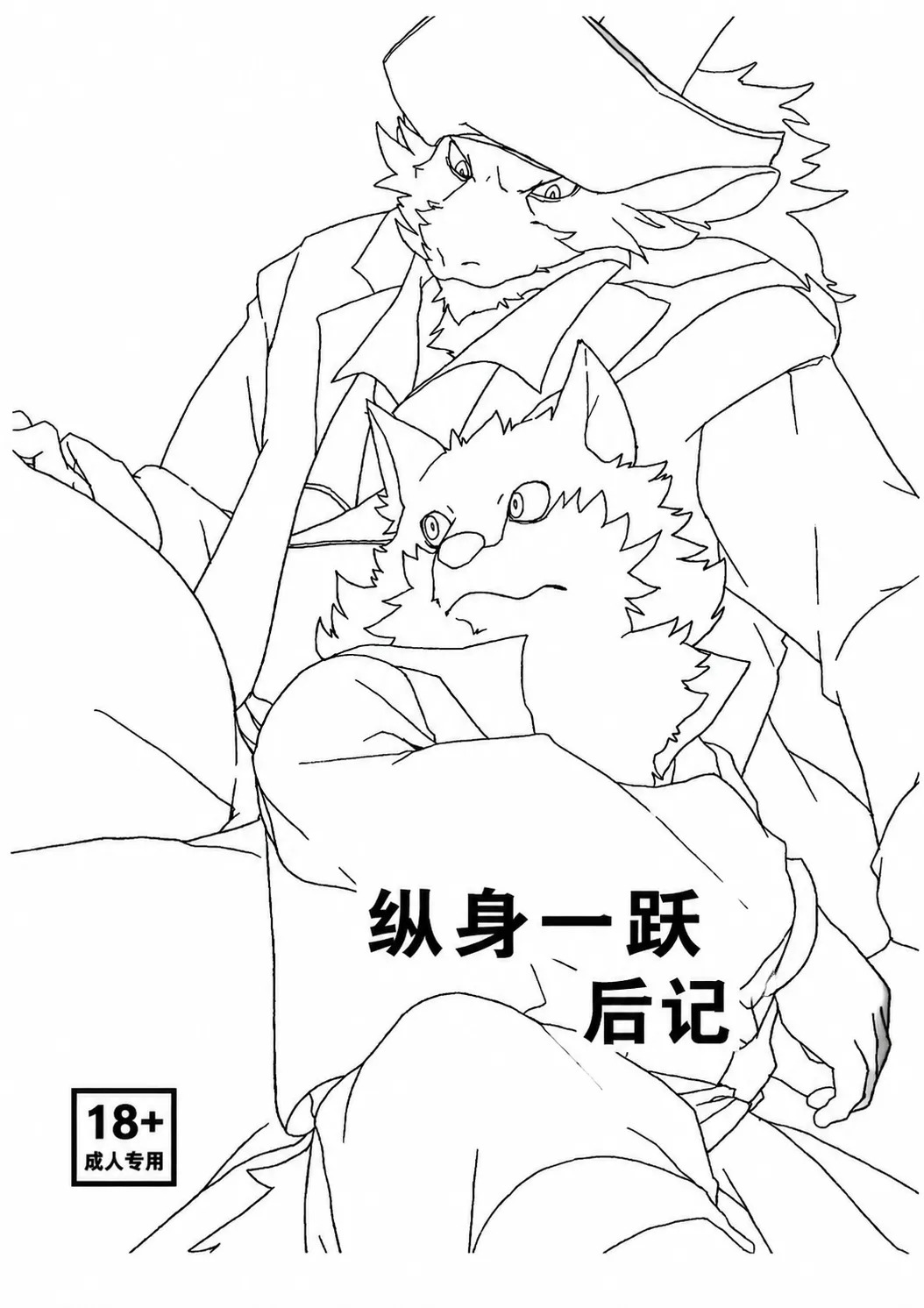 (Kemoket 4) [Senmatu-Chaya (Kamado)] 纵身一跃 [Chinese][AI翻译] - Page 22