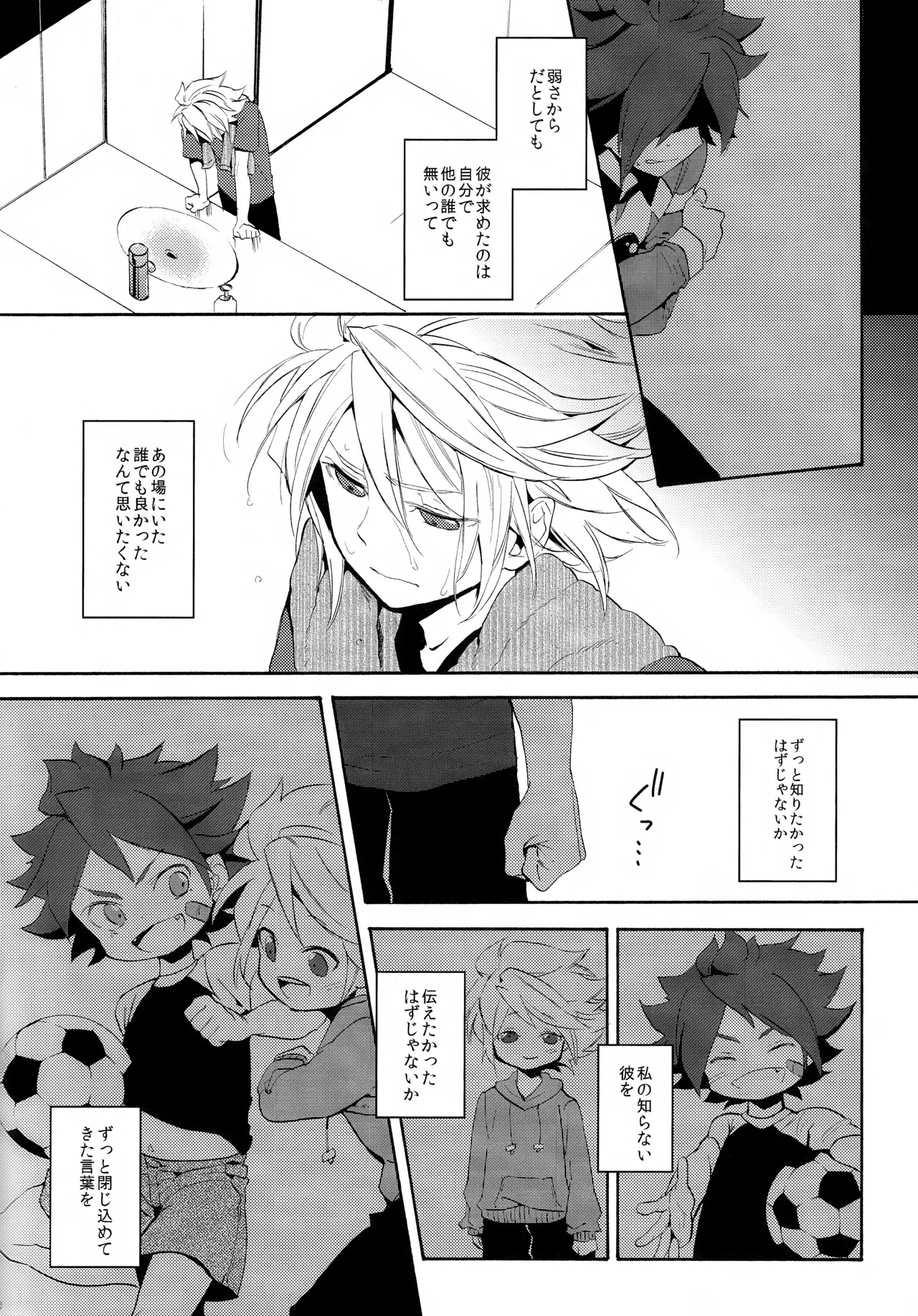 (Seishun Cup 4) [Double Slash (Orishima Yupopo)] 深く沈む夜の底 中編 (Inazuma Eleven) - Page 10