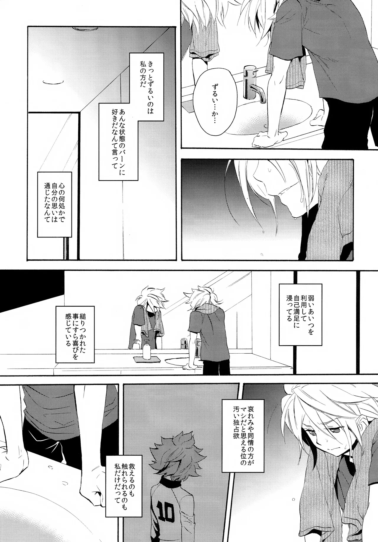 (Seishun Cup 4) [Double Slash (Orishima Yupopo)] 深く沈む夜の底 中編 (Inazuma Eleven) - Page 11