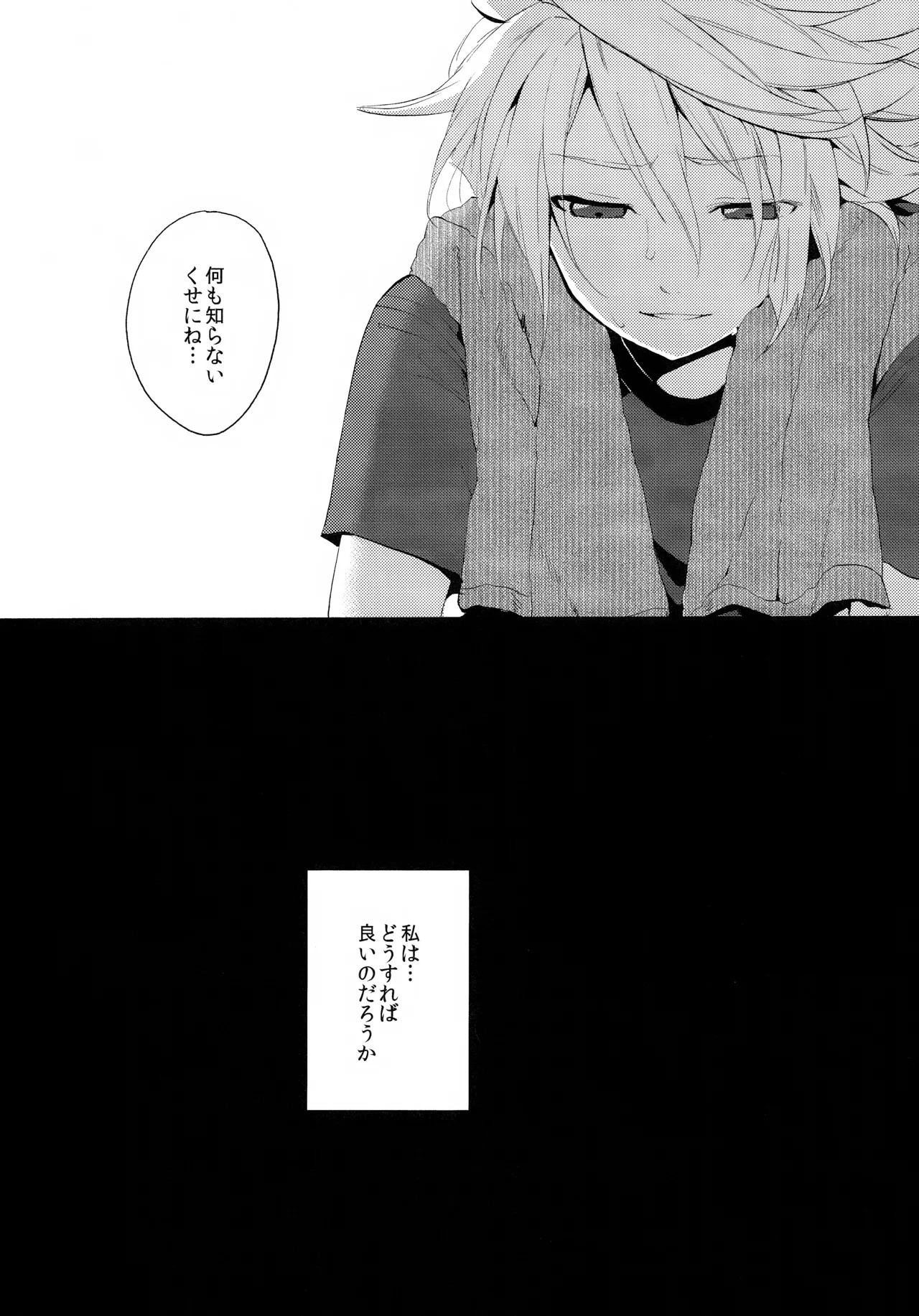 (Seishun Cup 4) [Double Slash (Orishima Yupopo)] 深く沈む夜の底 中編 (Inazuma Eleven) - Page 12