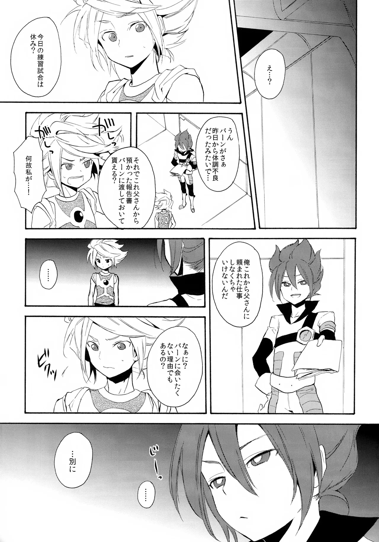 (Seishun Cup 4) [Double Slash (Orishima Yupopo)] 深く沈む夜の底 中編 (Inazuma Eleven) - Page 13