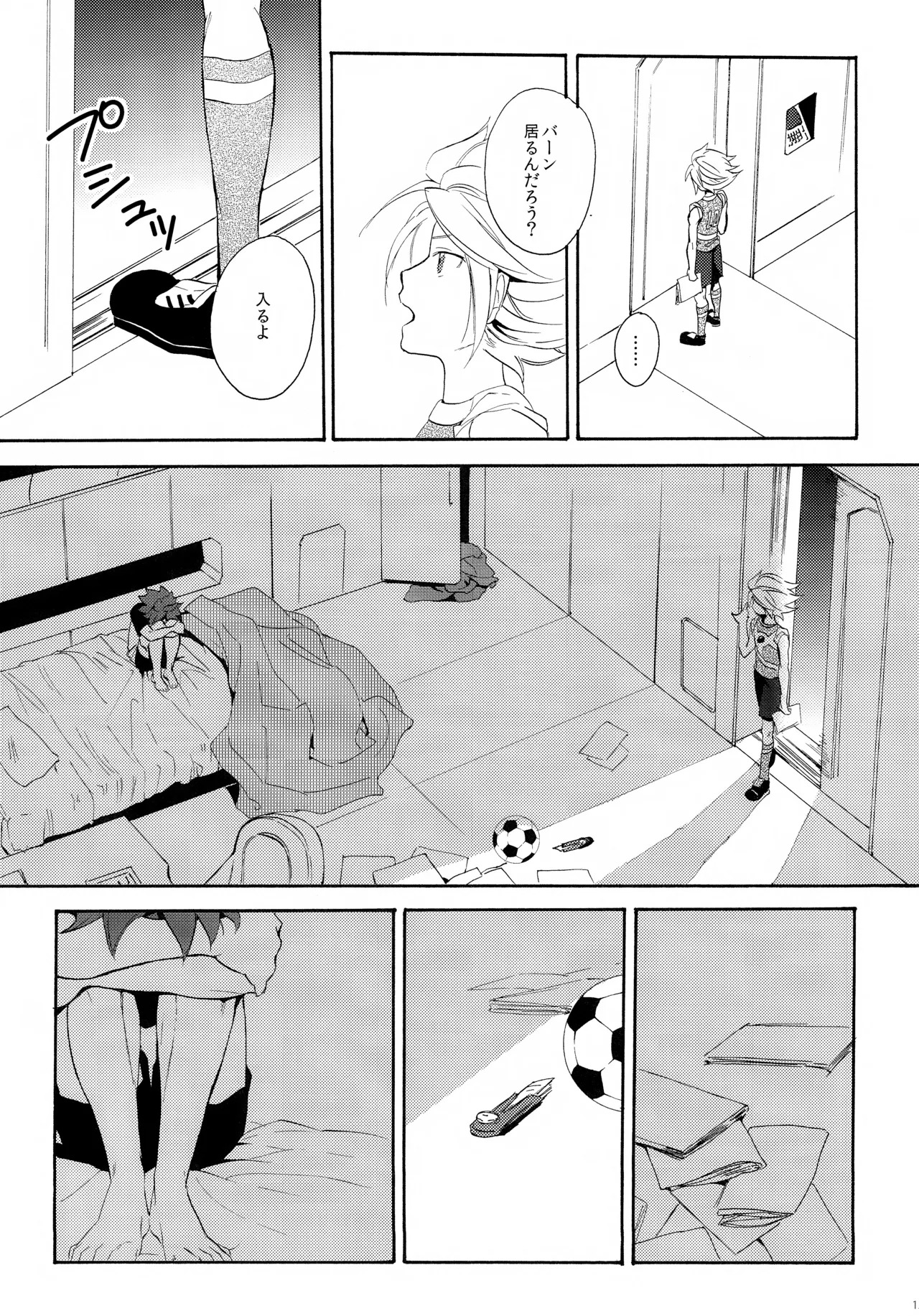 (Seishun Cup 4) [Double Slash (Orishima Yupopo)] 深く沈む夜の底 中編 (Inazuma Eleven) - Page 15