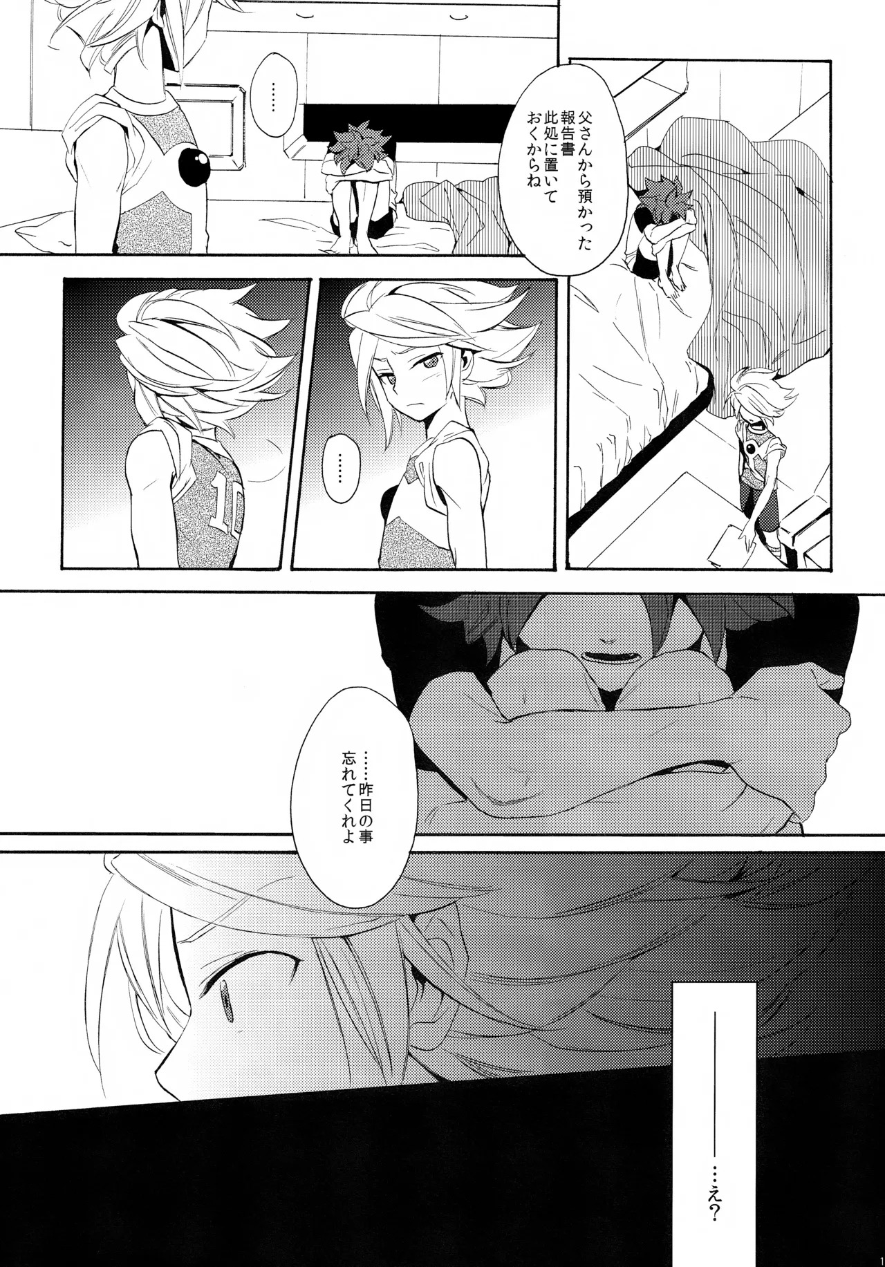 (Seishun Cup 4) [Double Slash (Orishima Yupopo)] 深く沈む夜の底 中編 (Inazuma Eleven) - Page 17