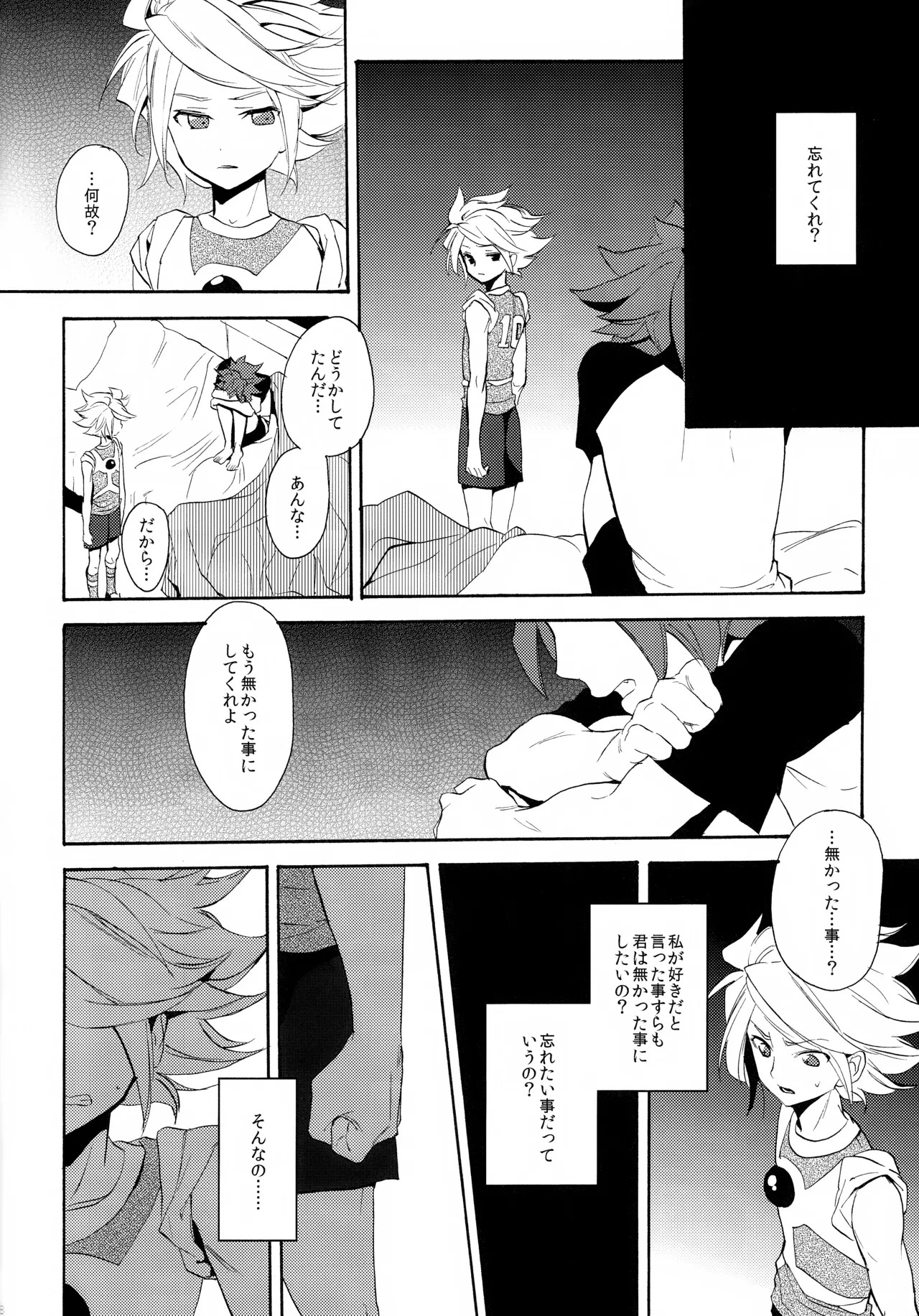 (Seishun Cup 4) [Double Slash (Orishima Yupopo)] 深く沈む夜の底 中編 (Inazuma Eleven) - Page 18