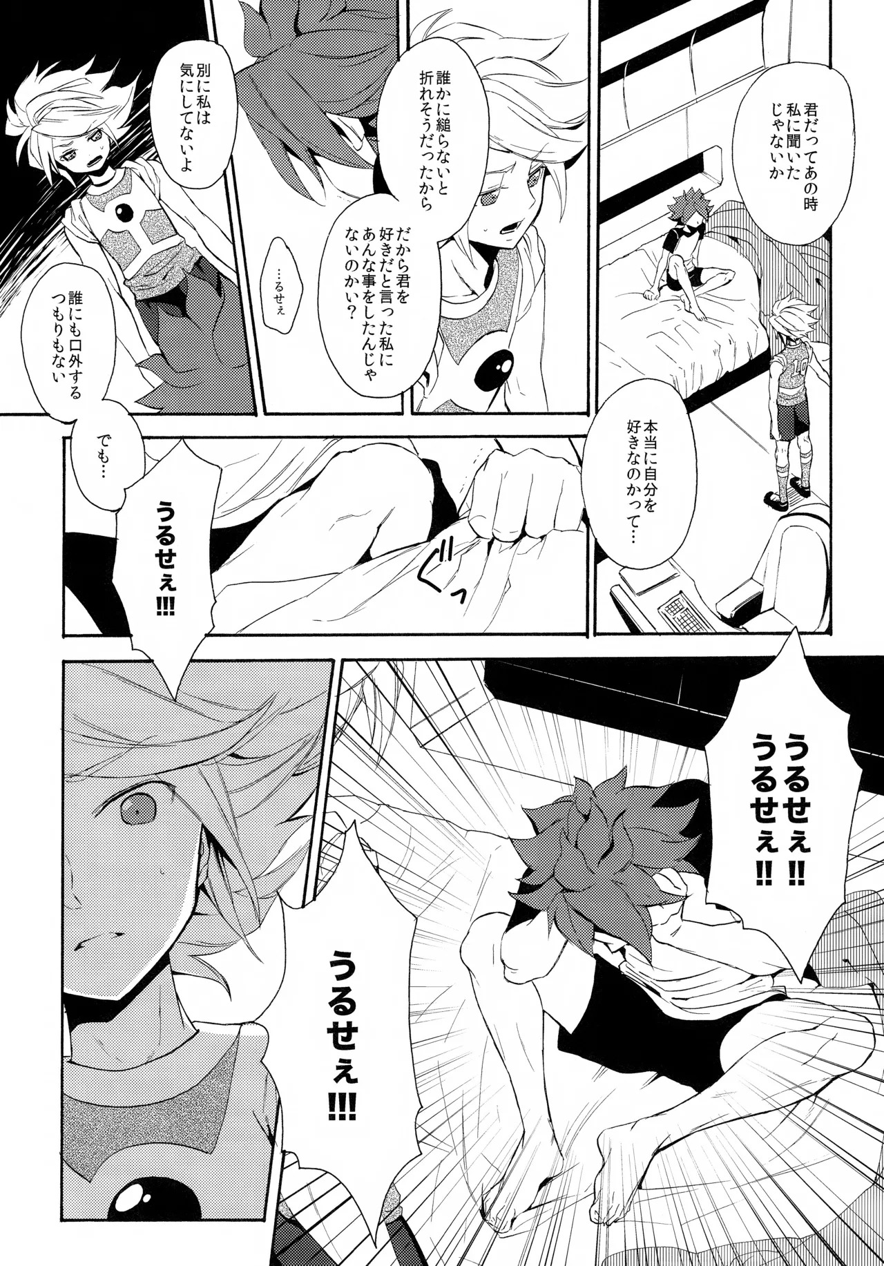 (Seishun Cup 4) [Double Slash (Orishima Yupopo)] 深く沈む夜の底 中編 (Inazuma Eleven) - Page 20