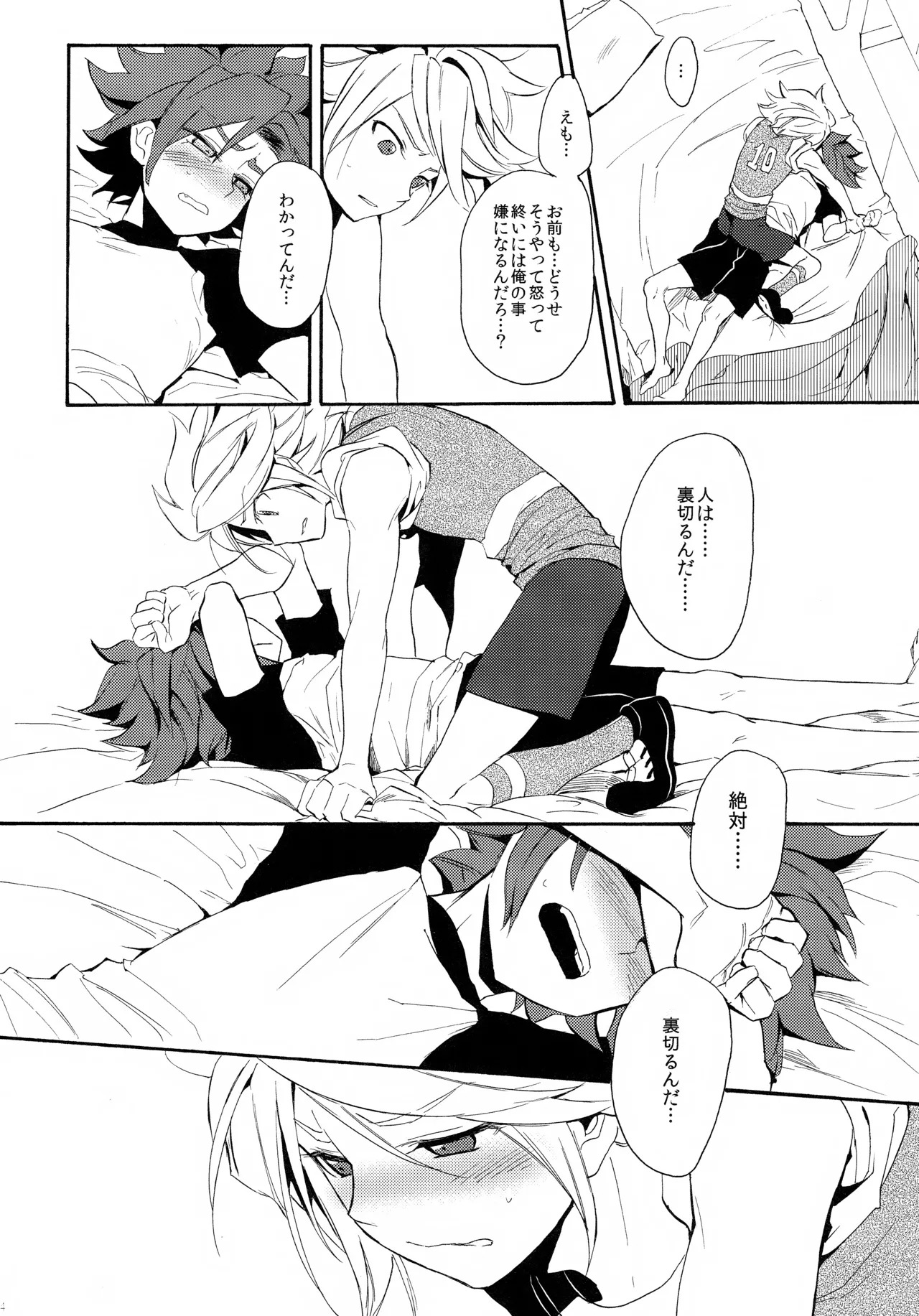 (Seishun Cup 4) [Double Slash (Orishima Yupopo)] 深く沈む夜の底 中編 (Inazuma Eleven) - Page 24