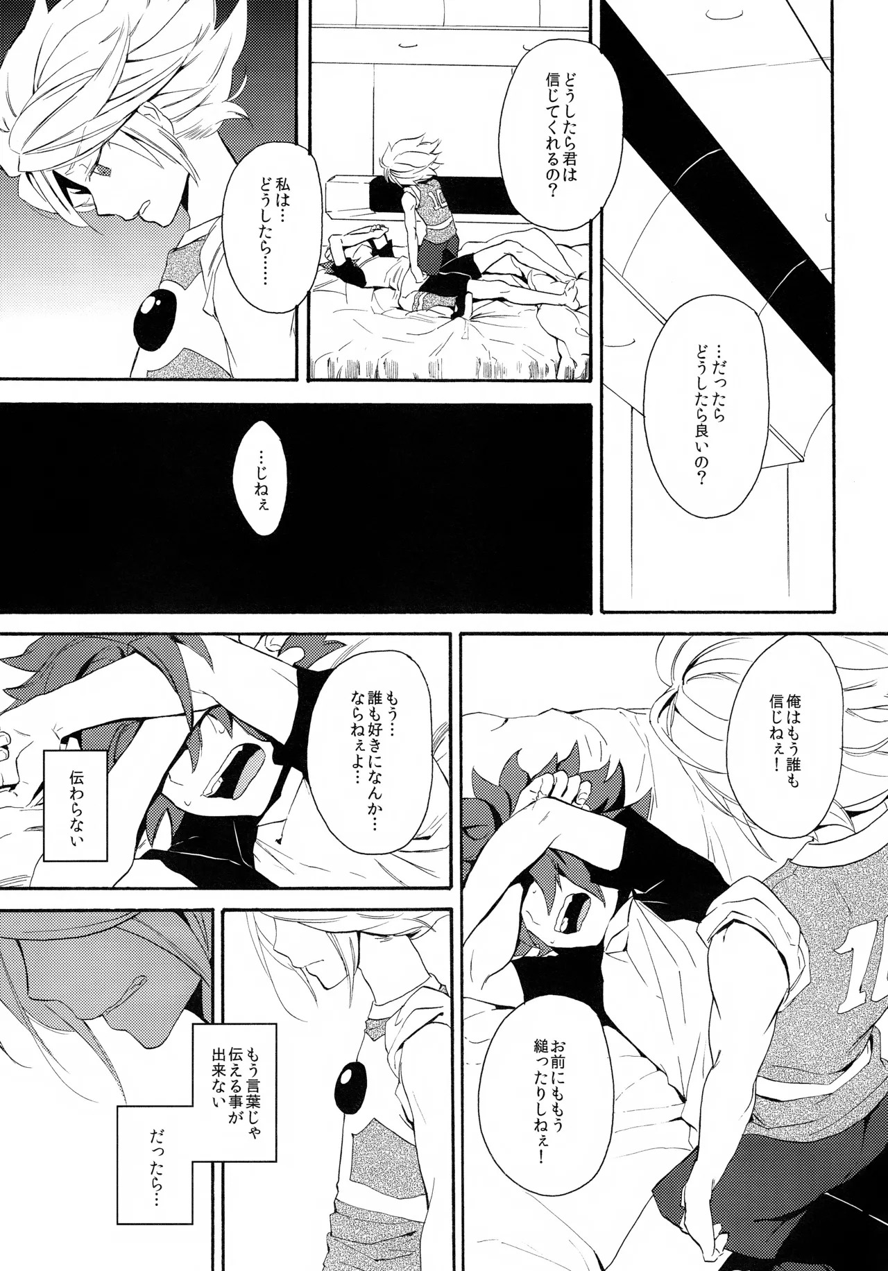 (Seishun Cup 4) [Double Slash (Orishima Yupopo)] 深く沈む夜の底 中編 (Inazuma Eleven) - Page 25