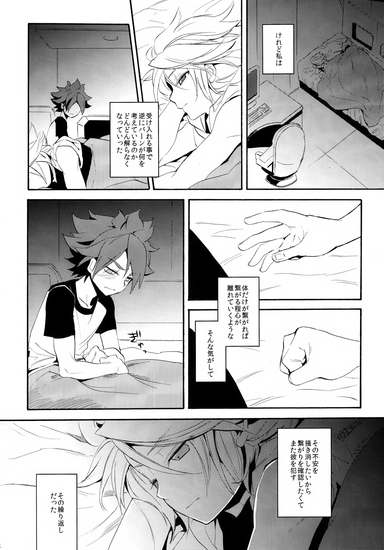 (Seishun Cup 4) [Double Slash (Orishima Yupopo)] 深く沈む夜の底 中編 (Inazuma Eleven) - Page 42