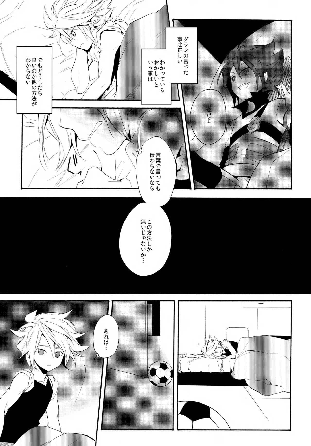 (Seishun Cup 4) [Double Slash (Orishima Yupopo)] 深く沈む夜の底 中編 (Inazuma Eleven) - Page 43