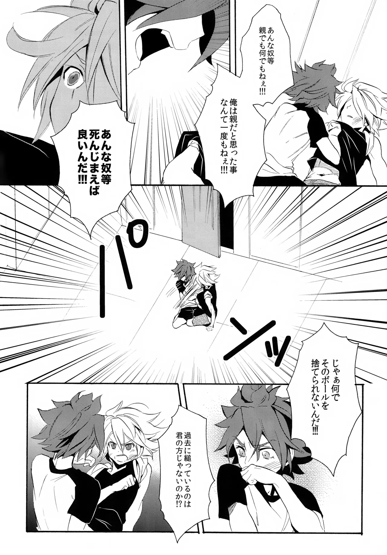 (Seishun Cup 4) [Double Slash (Orishima Yupopo)] 深く沈む夜の底 中編 (Inazuma Eleven) - Page 50