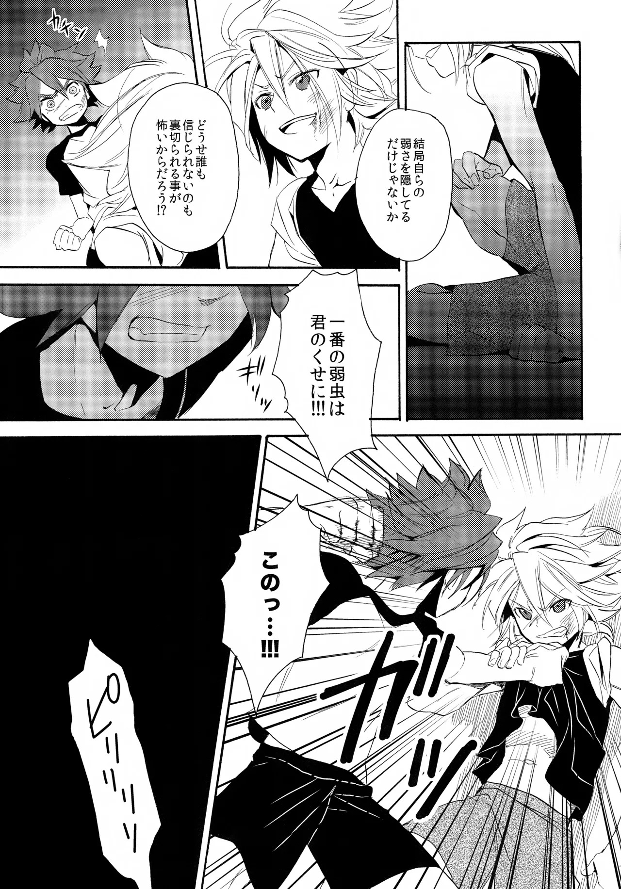 (Seishun Cup 4) [Double Slash (Orishima Yupopo)] 深く沈む夜の底 中編 (Inazuma Eleven) - Page 51