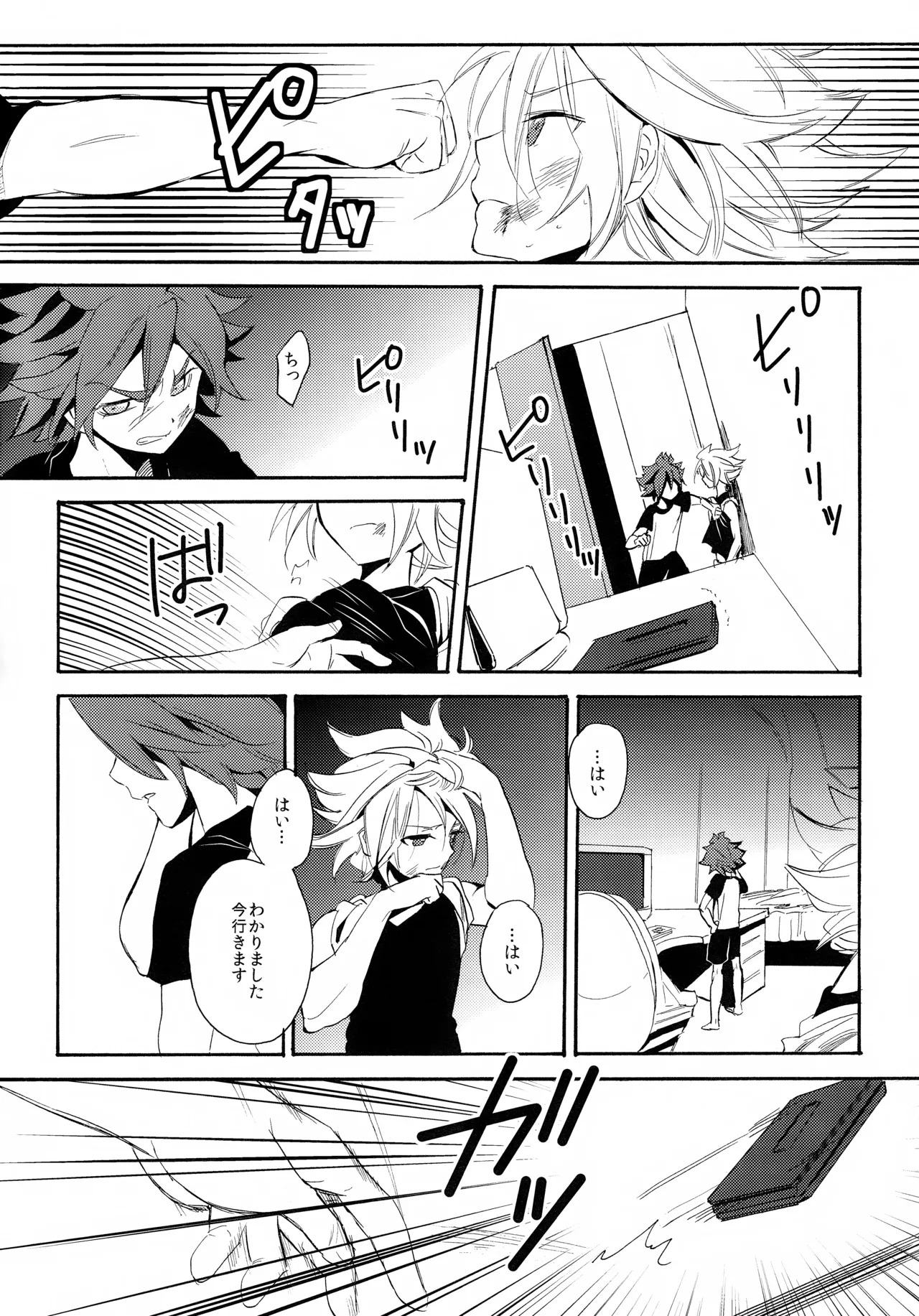 (Seishun Cup 4) [Double Slash (Orishima Yupopo)] 深く沈む夜の底 中編 (Inazuma Eleven) - Page 52