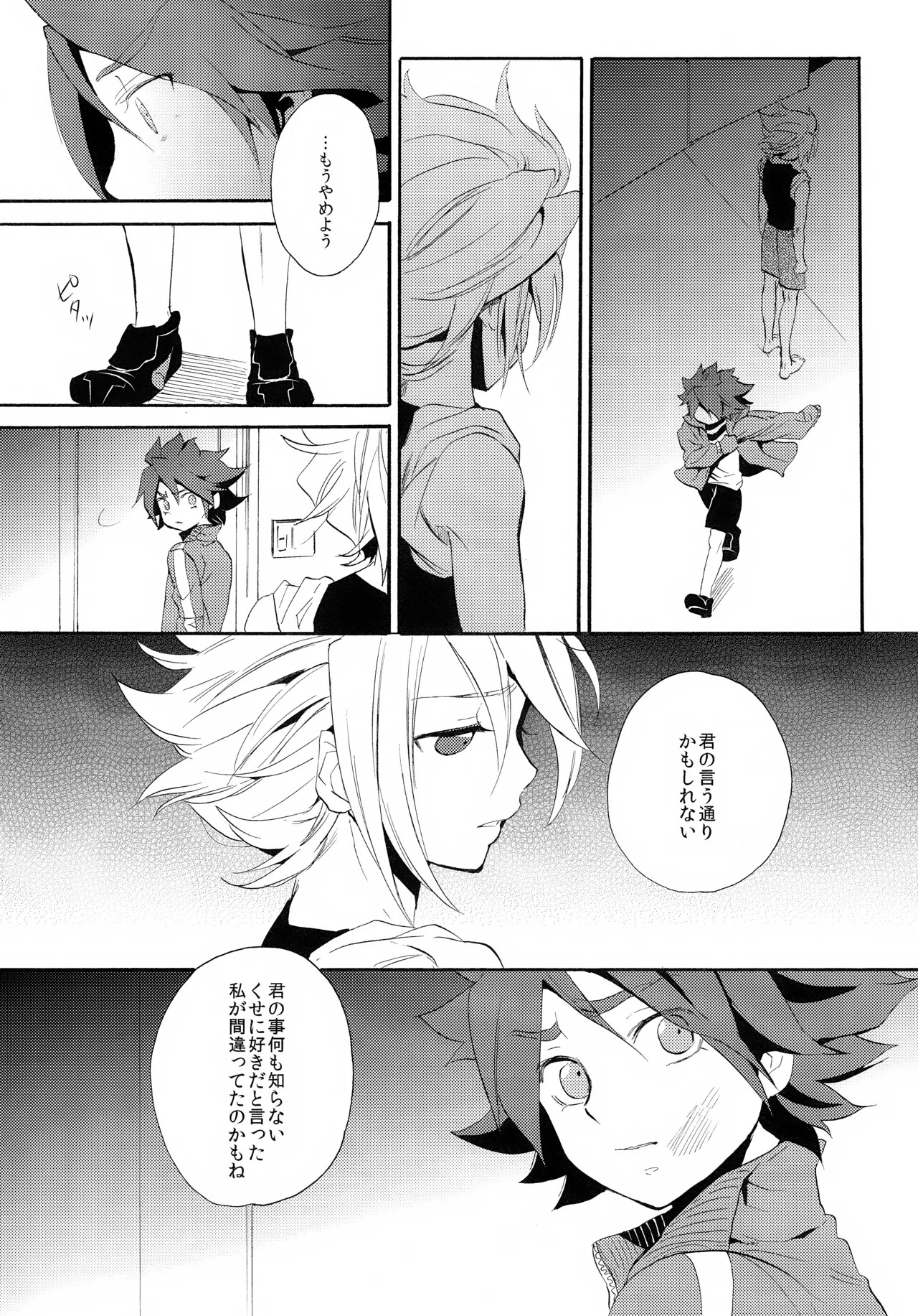 (Seishun Cup 4) [Double Slash (Orishima Yupopo)] 深く沈む夜の底 中編 (Inazuma Eleven) - Page 53