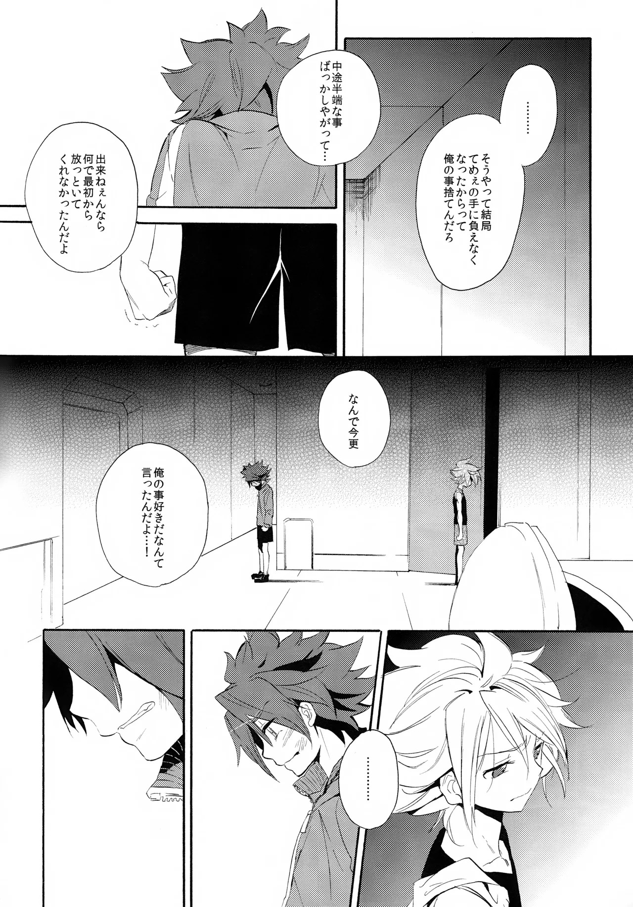 (Seishun Cup 4) [Double Slash (Orishima Yupopo)] 深く沈む夜の底 中編 (Inazuma Eleven) - Page 54