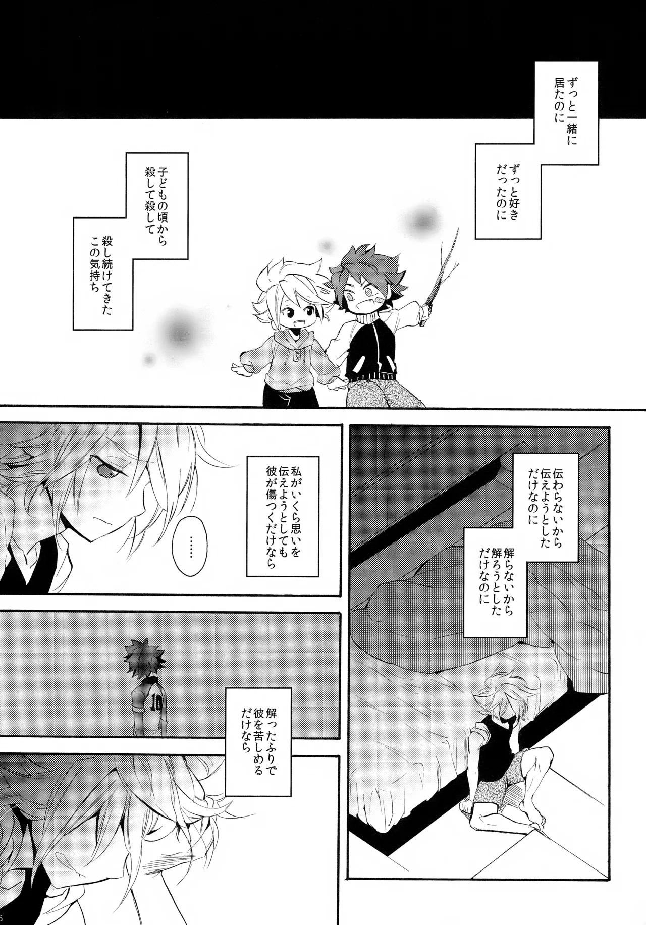 (Seishun Cup 4) [Double Slash (Orishima Yupopo)] 深く沈む夜の底 中編 (Inazuma Eleven) - Page 56