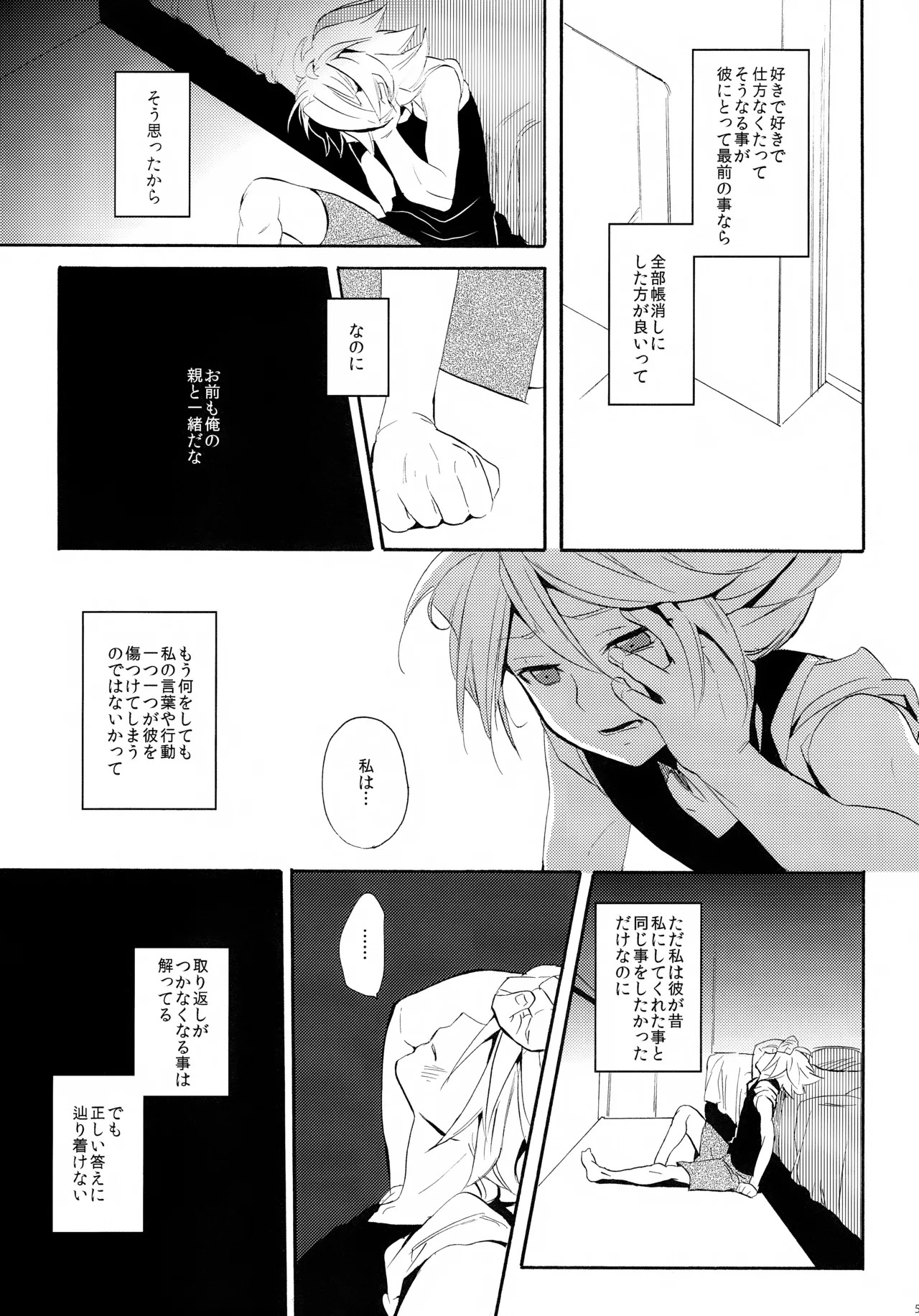 (Seishun Cup 4) [Double Slash (Orishima Yupopo)] 深く沈む夜の底 中編 (Inazuma Eleven) - Page 57