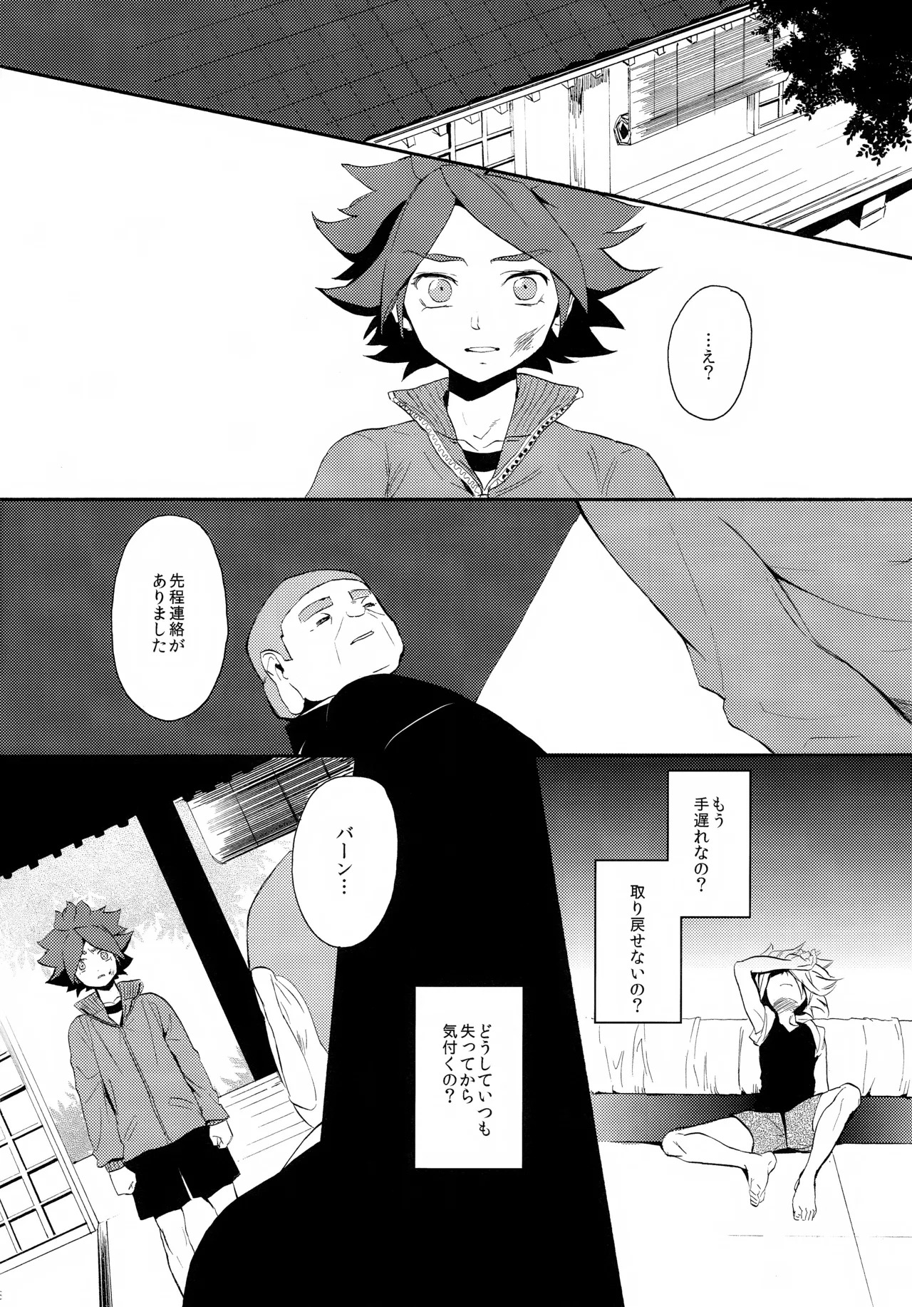 (Seishun Cup 4) [Double Slash (Orishima Yupopo)] 深く沈む夜の底 中編 (Inazuma Eleven) - Page 58