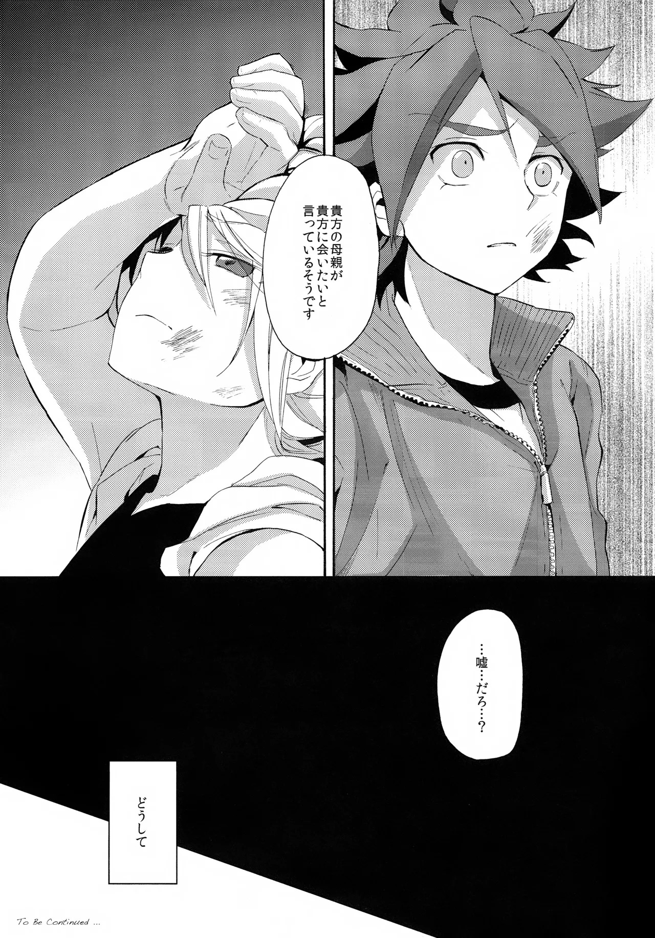 (Seishun Cup 4) [Double Slash (Orishima Yupopo)] 深く沈む夜の底 中編 (Inazuma Eleven) - Page 59