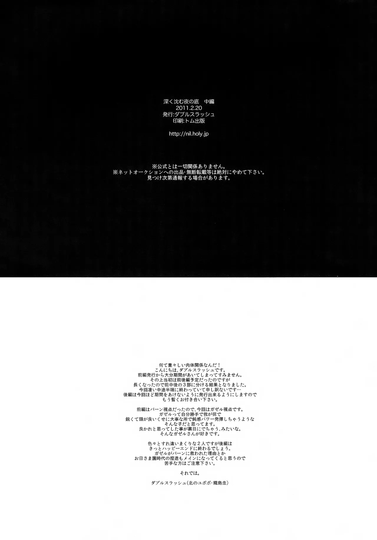 (Seishun Cup 4) [Double Slash (Orishima Yupopo)] 深く沈む夜の底 中編 (Inazuma Eleven) - Page 60