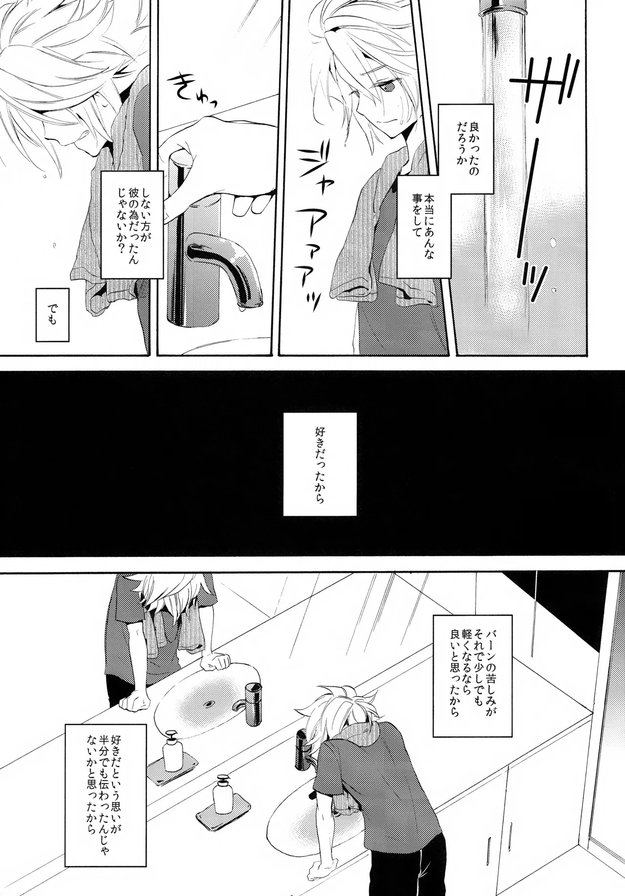 (Seishun Cup 4) [Double Slash (Orishima Yupopo)] 深く沈む夜の底 中編 (Inazuma Eleven) - Page 9