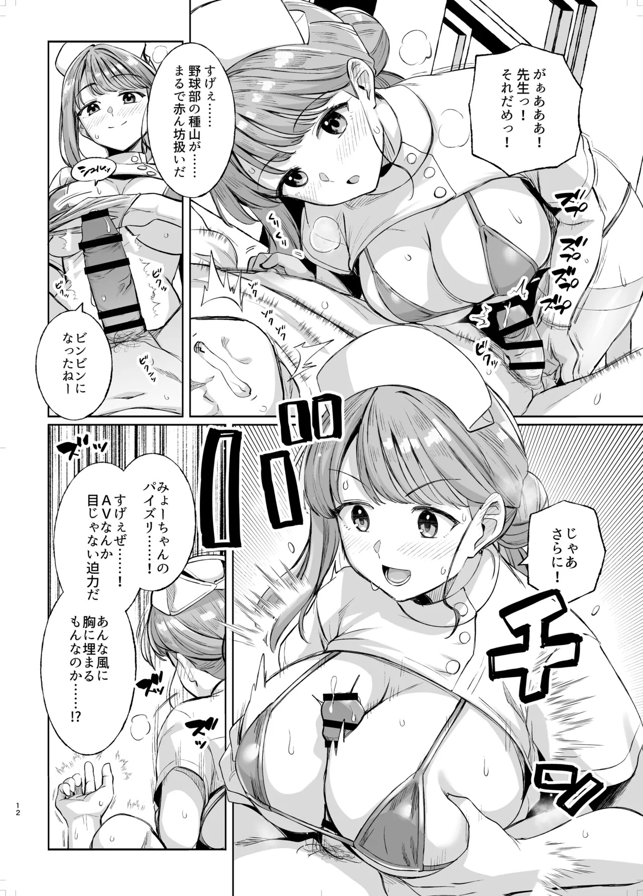 [Royal Bitch (haruhisky)] Myo-chan Sensei Kaku Pakoriki 3 (Myo-chan Sensei wa Kaku Katariki) [Digital] - Page 11
