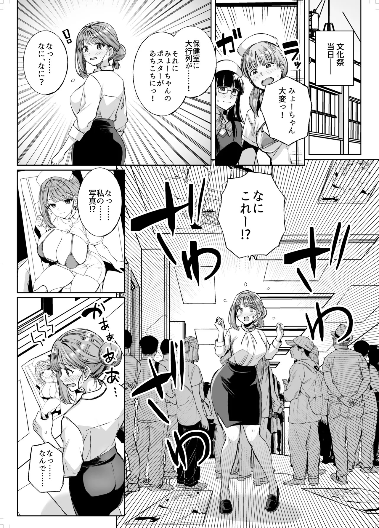 [Royal Bitch (haruhisky)] Myo-chan Sensei Kaku Pakoriki 3 (Myo-chan Sensei wa Kaku Katariki) [Digital] - Page 18