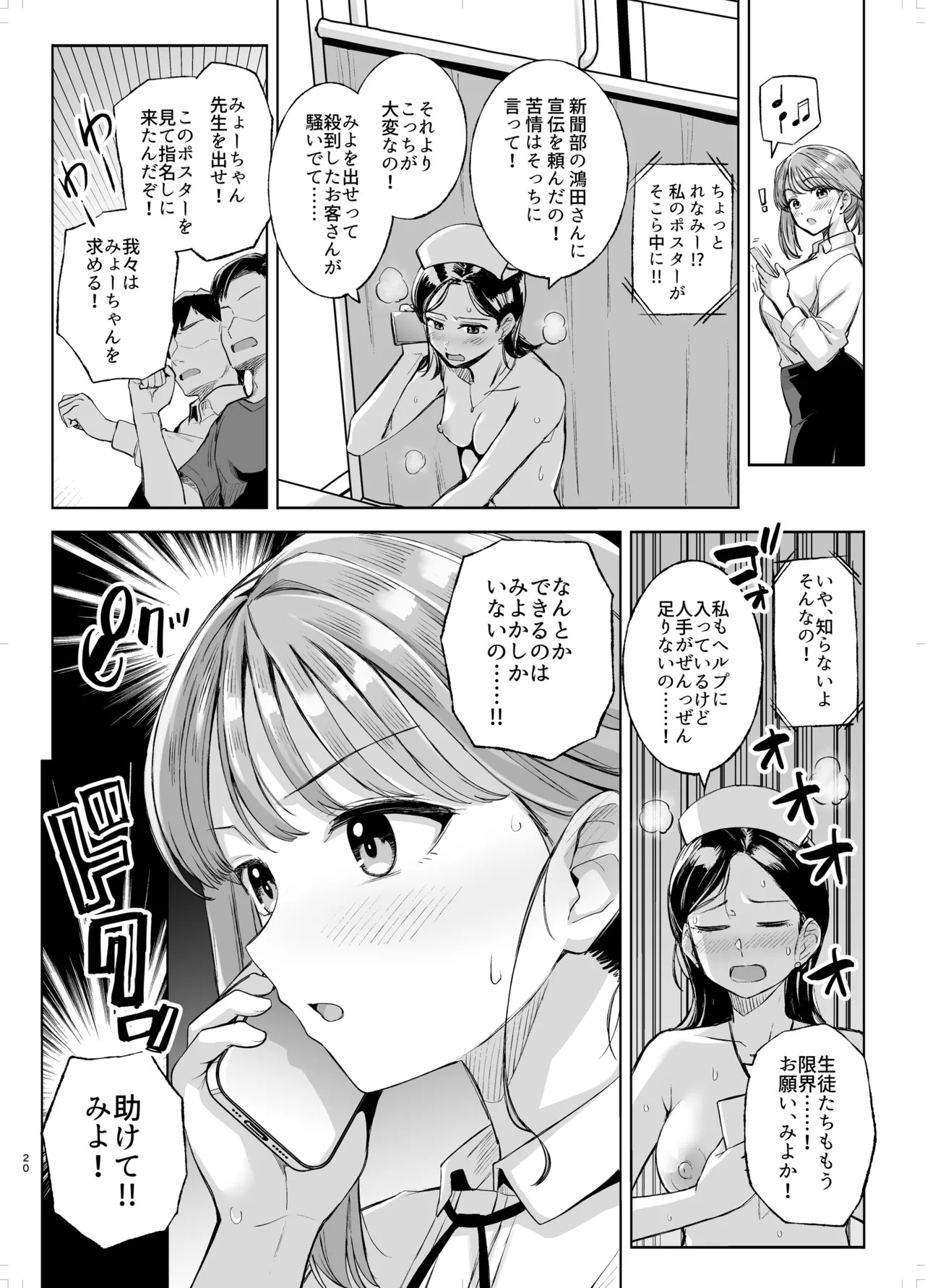 [Royal Bitch (haruhisky)] Myo-chan Sensei Kaku Pakoriki 3 (Myo-chan Sensei wa Kaku Katariki) [Digital] - Page 19