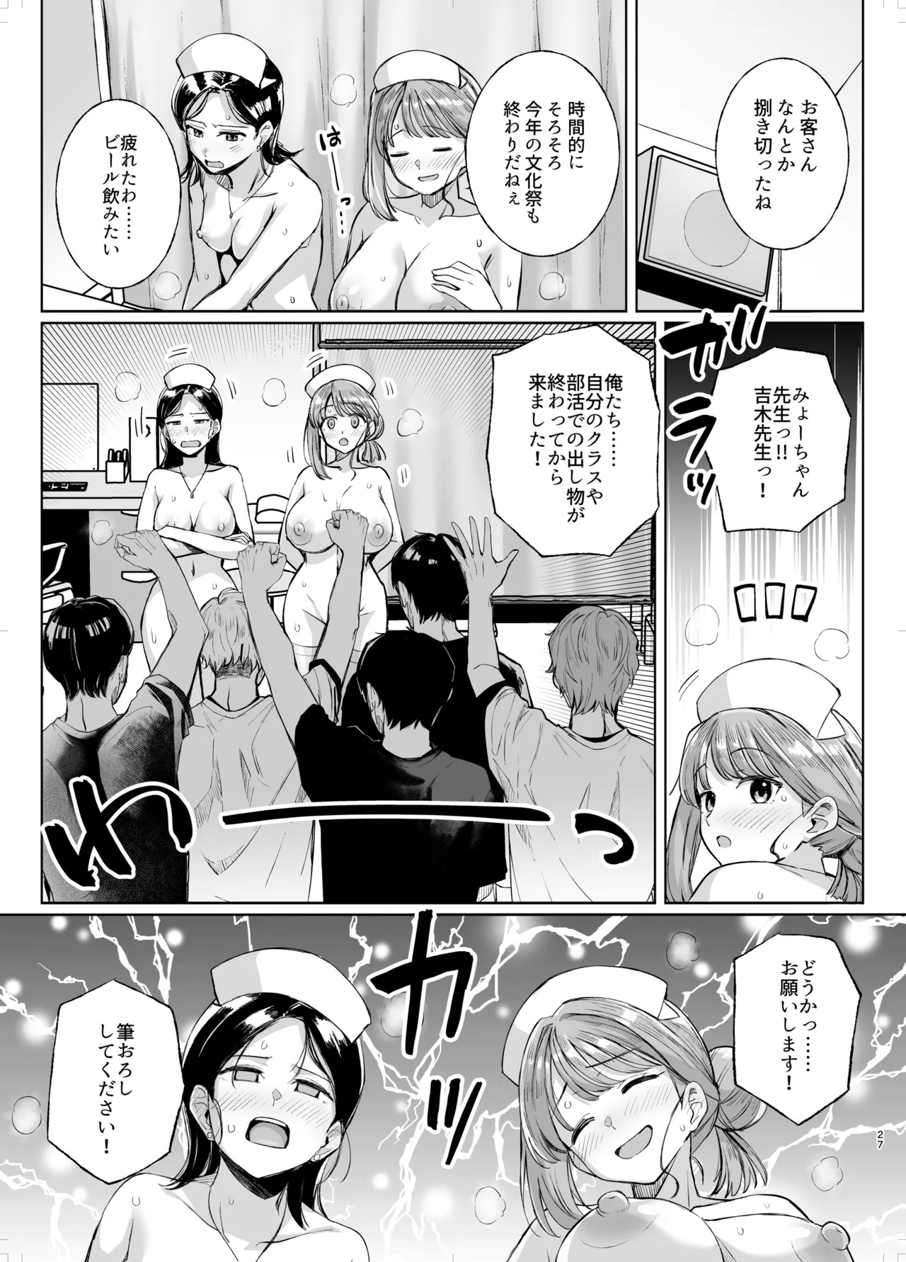 [Royal Bitch (haruhisky)] Myo-chan Sensei Kaku Pakoriki 3 (Myo-chan Sensei wa Kaku Katariki) [Digital] - Page 26