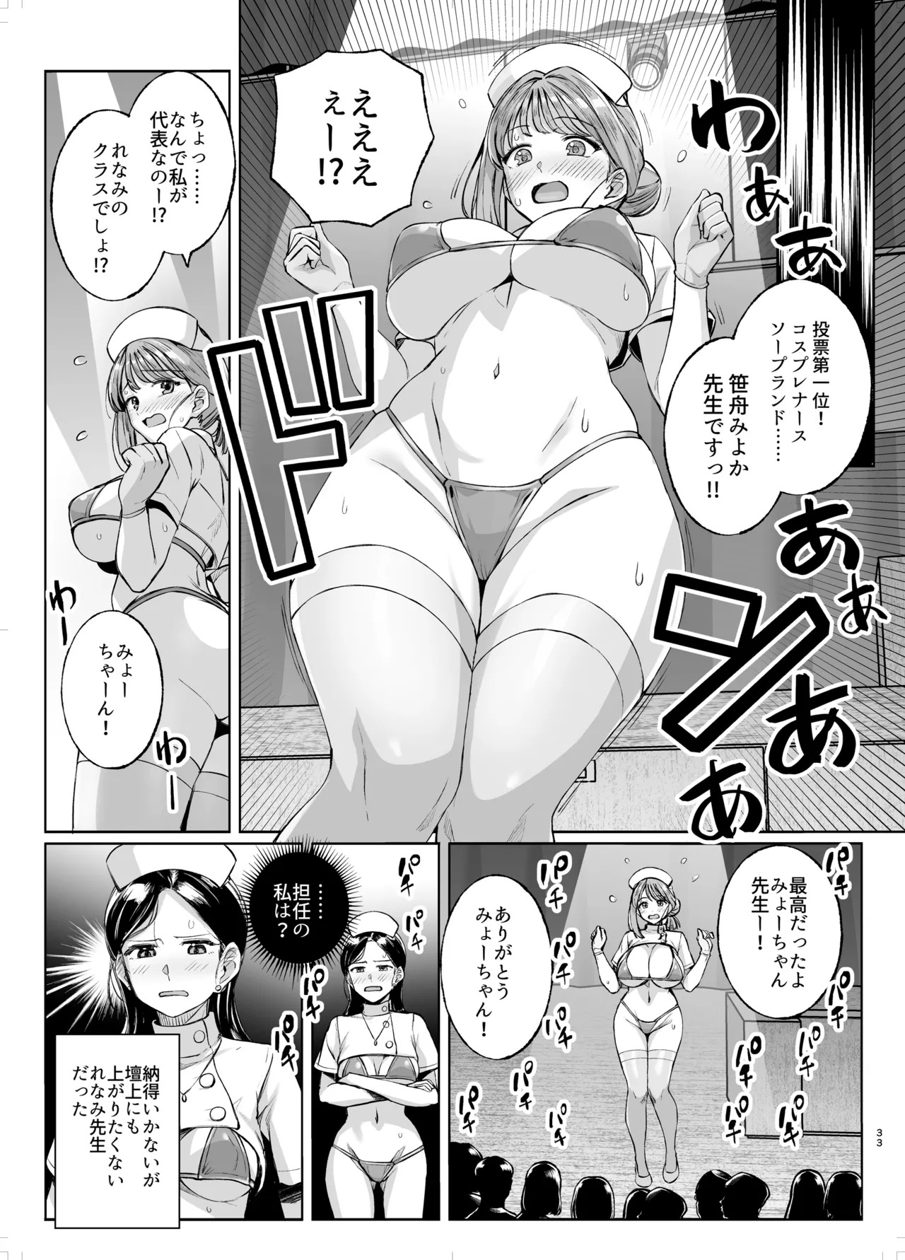 [Royal Bitch (haruhisky)] Myo-chan Sensei Kaku Pakoriki 3 (Myo-chan Sensei wa Kaku Katariki) [Digital] - Page 32