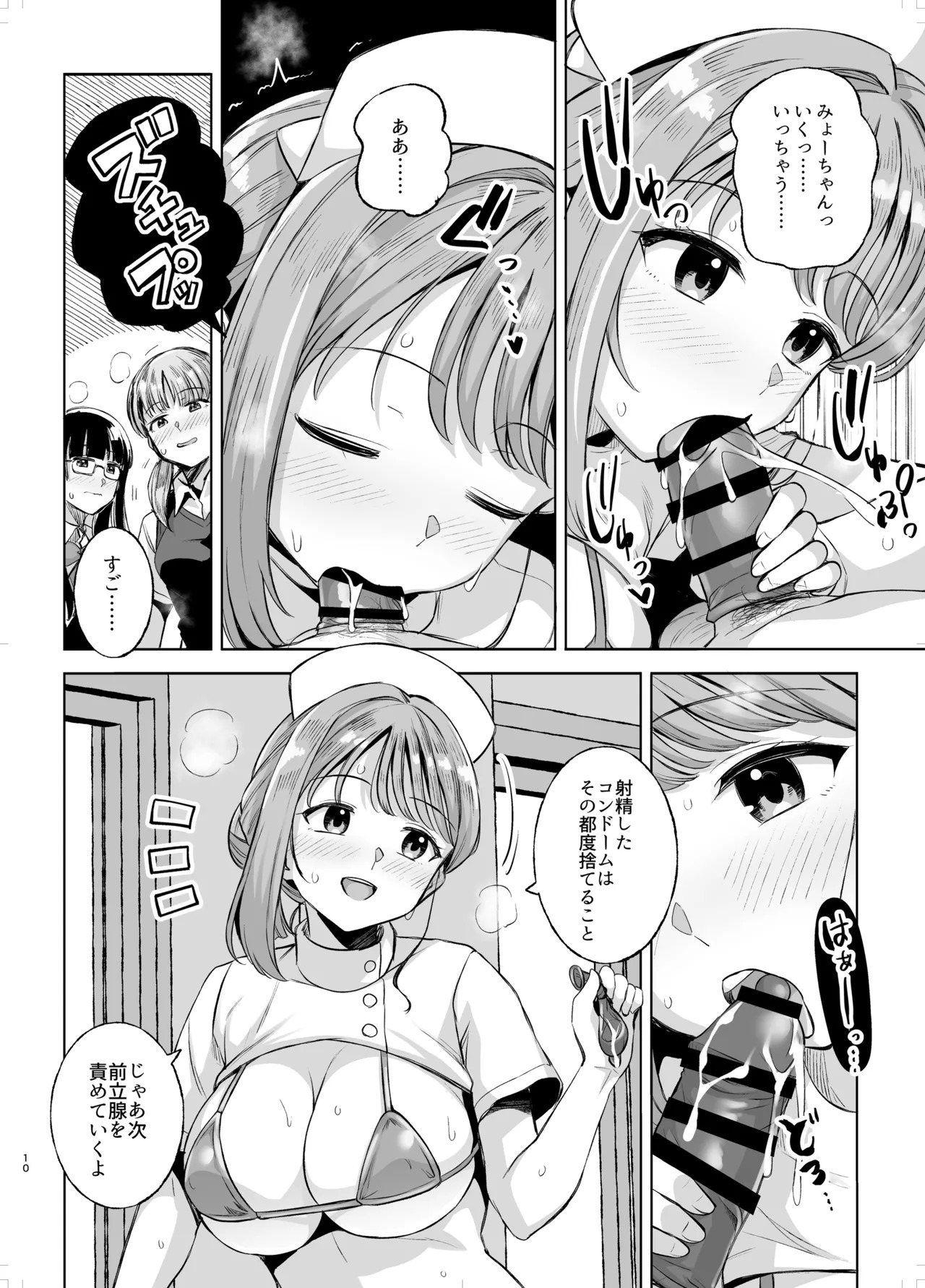 [Royal Bitch (haruhisky)] Myo-chan Sensei Kaku Pakoriki 3 (Myo-chan Sensei wa Kaku Katariki) [Digital] - Page 9