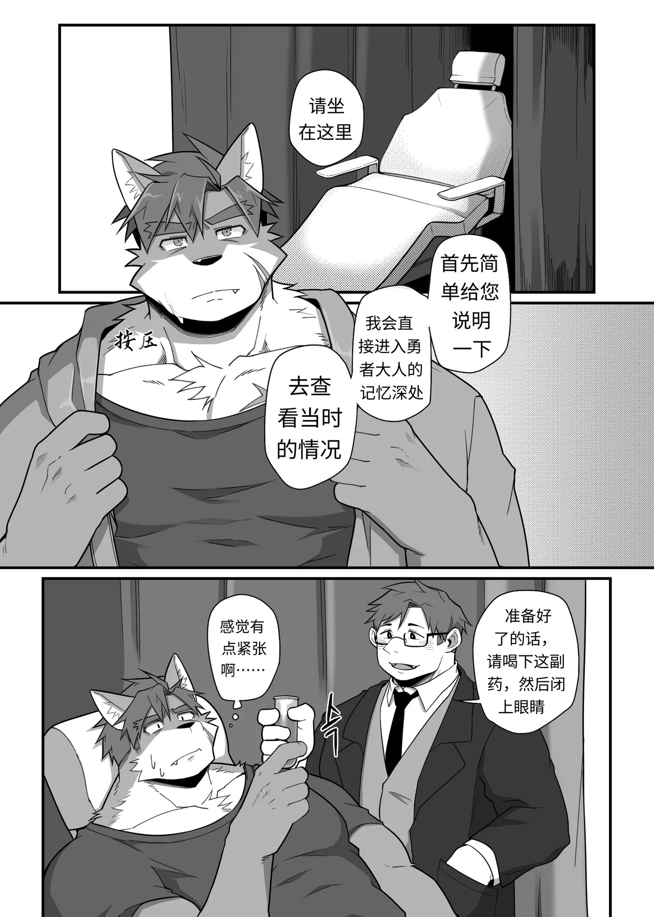 [MIKKY] 勇者大人有苦难言！3 [Chinese] [Decensored] [AI翻译] - Page 10