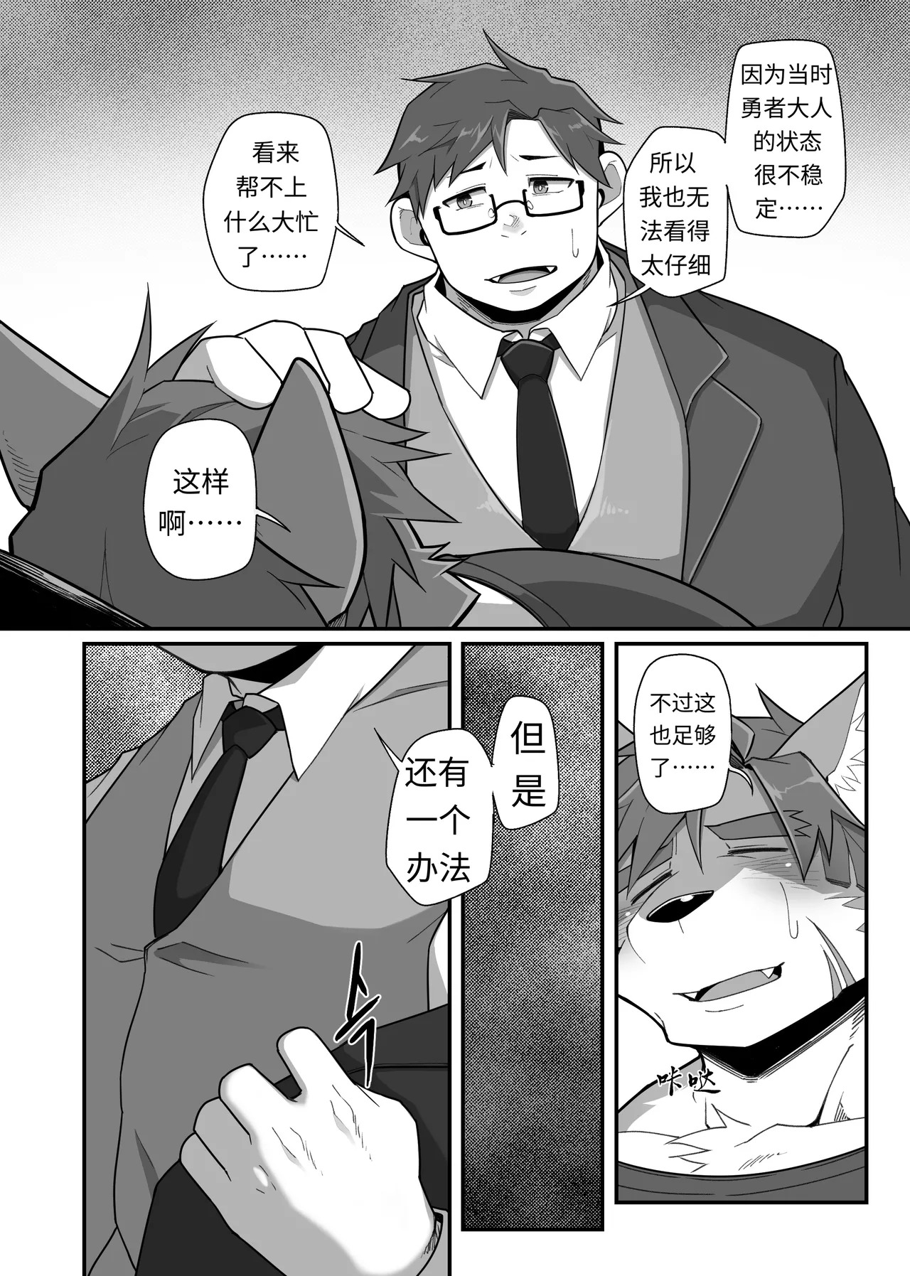 [MIKKY] 勇者大人有苦难言！3 [Chinese] [Decensored] [AI翻译] - Page 13