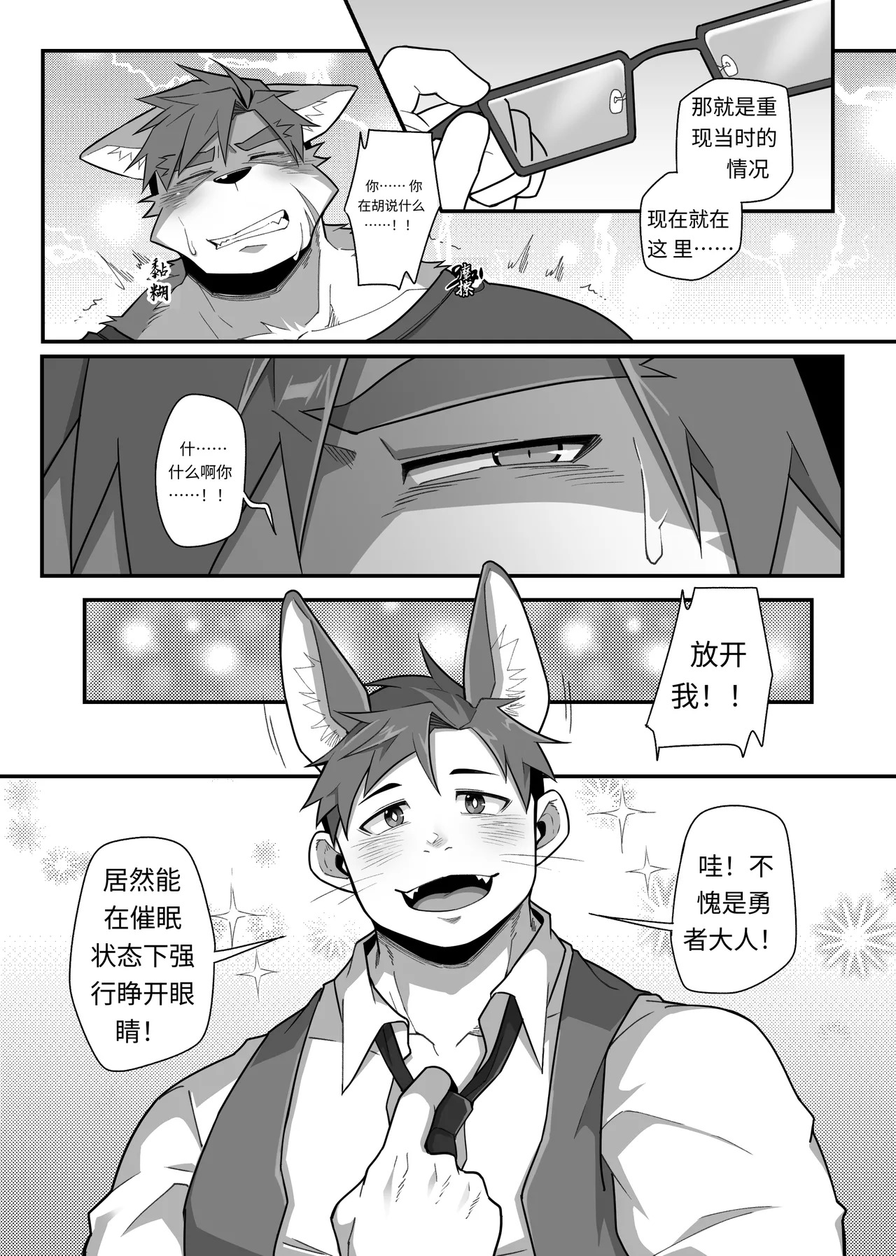 [MIKKY] 勇者大人有苦难言！3 [Chinese] [Decensored] [AI翻译] - Page 14