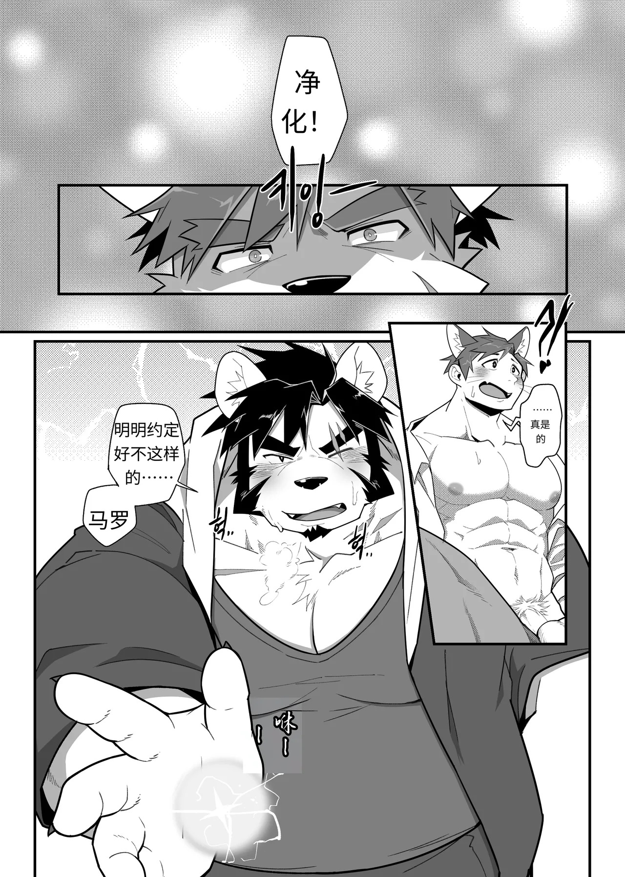 [MIKKY] 勇者大人有苦难言！3 [Chinese] [Decensored] [AI翻译] - Page 19
