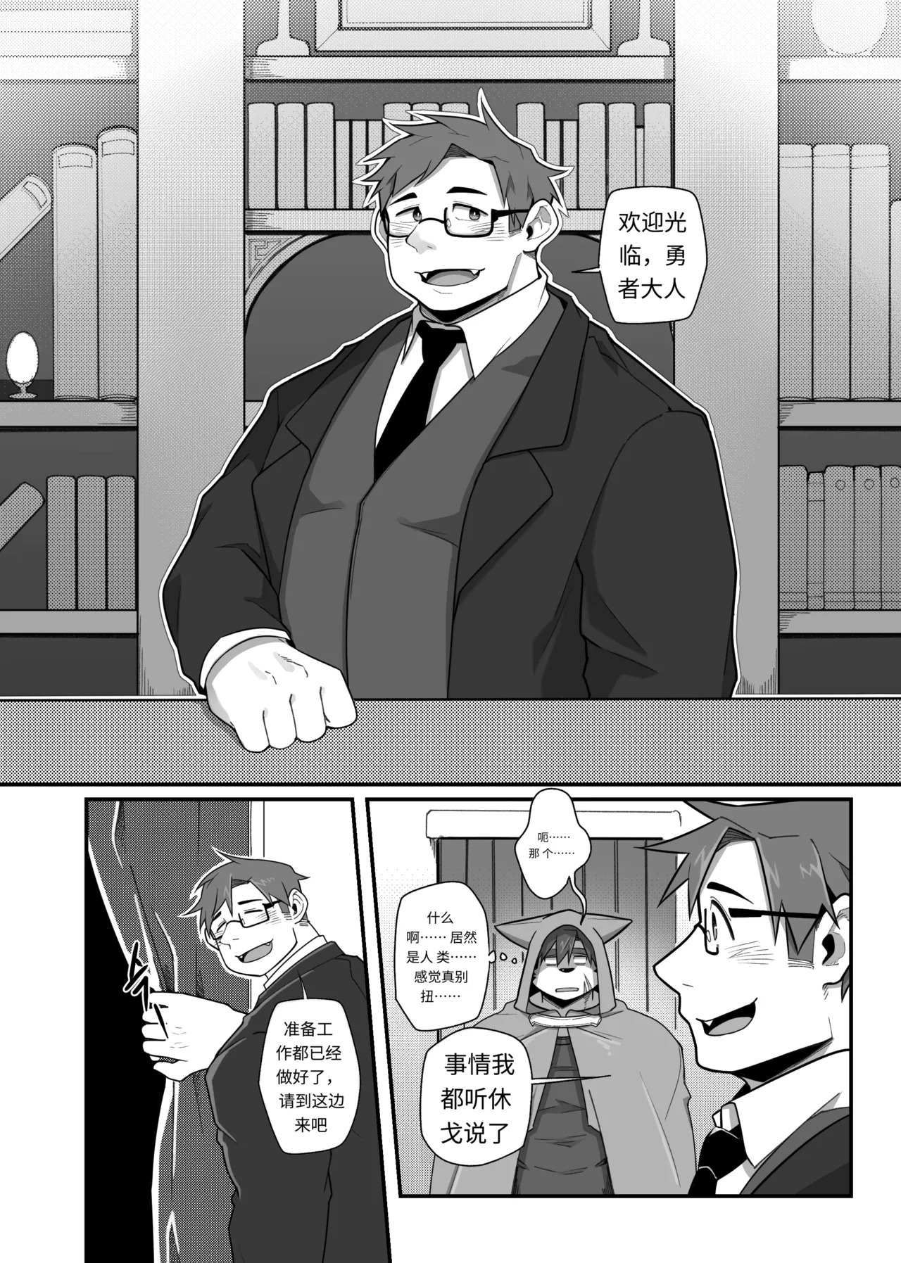 [MIKKY] 勇者大人有苦难言！3 [Chinese] [Decensored] [AI翻译] - Page 9